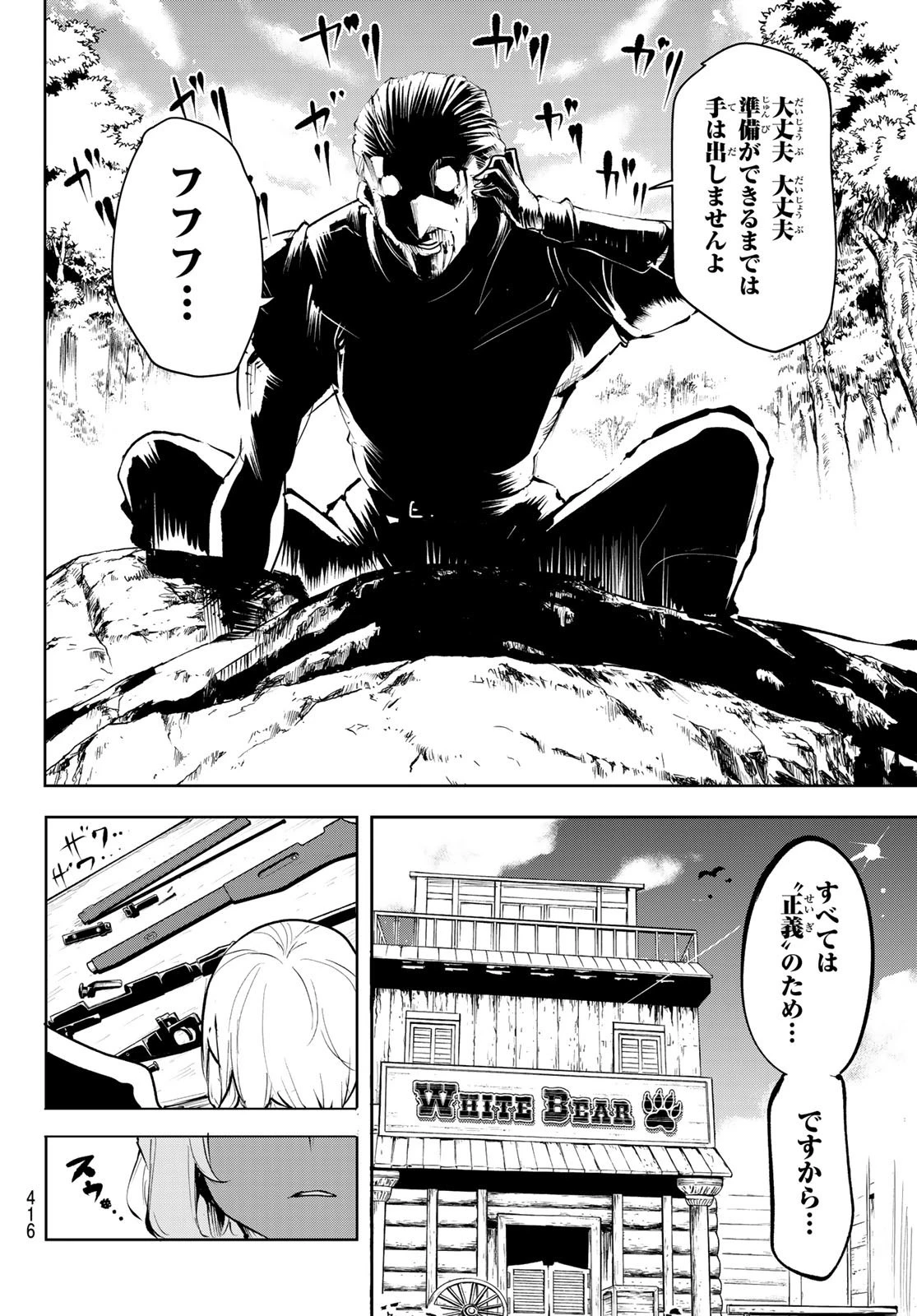 水のリボルバー 第1話 - 27