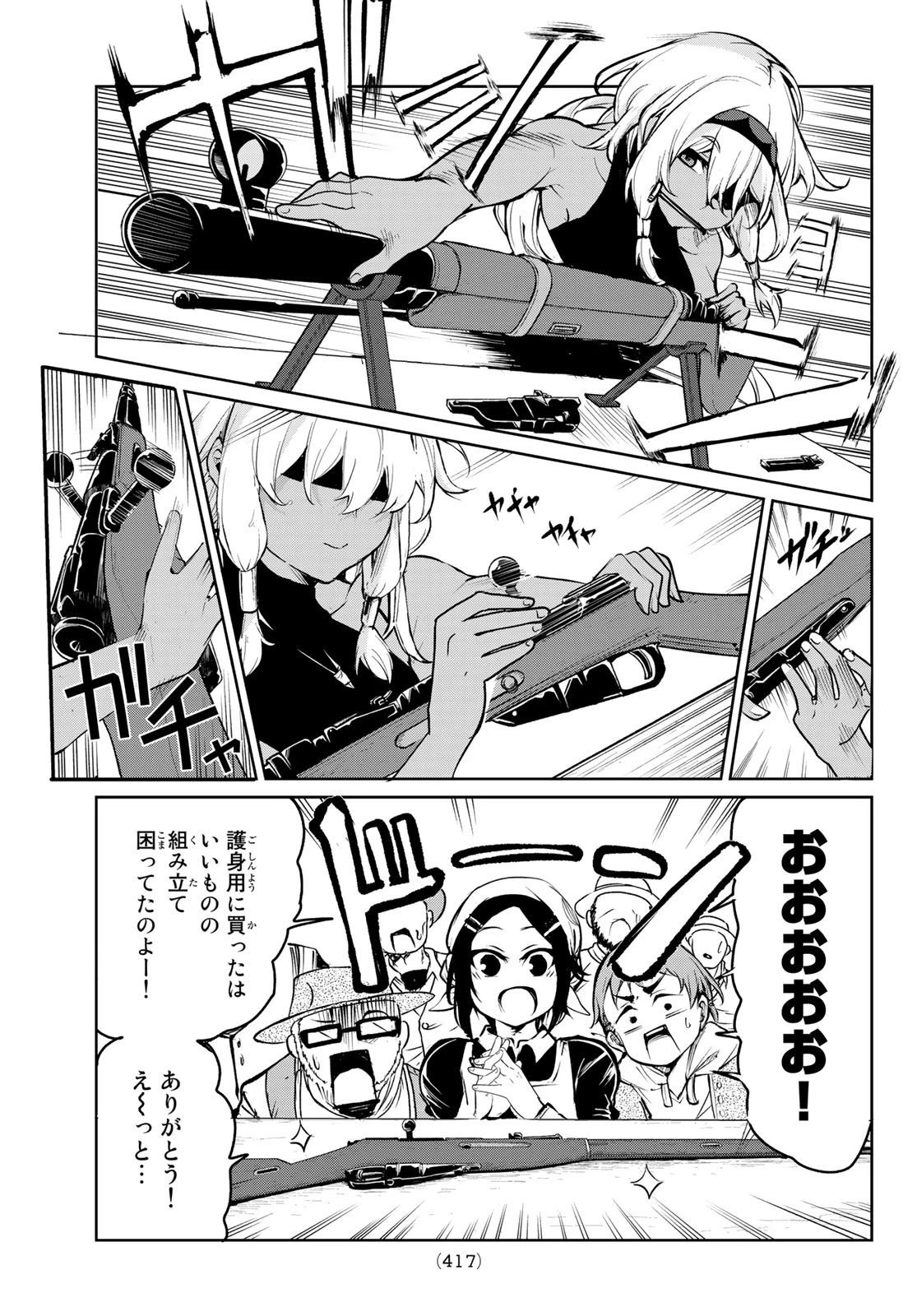 水のリボルバー 第1話 - 28