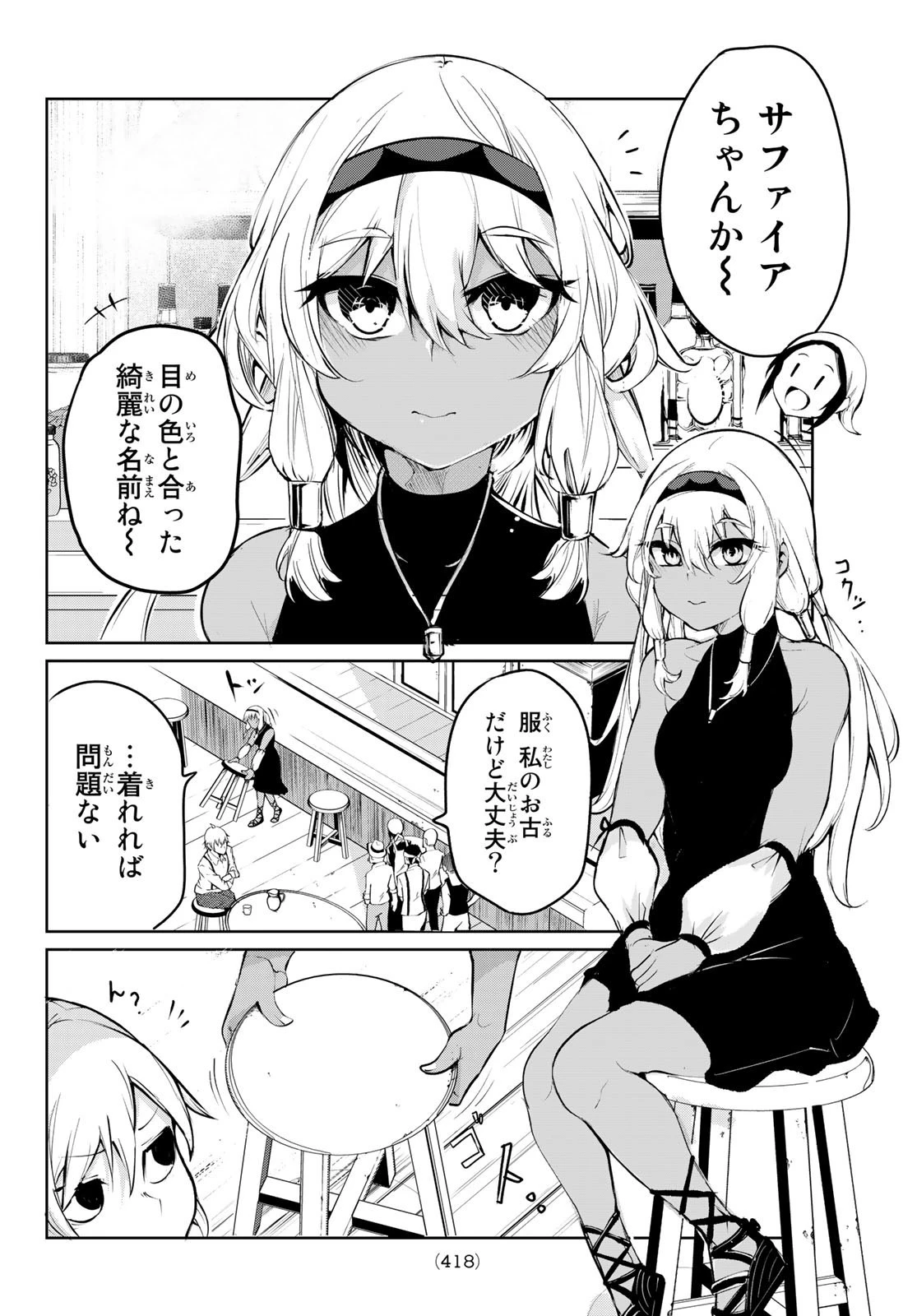 水のリボルバー 第1話 - 29