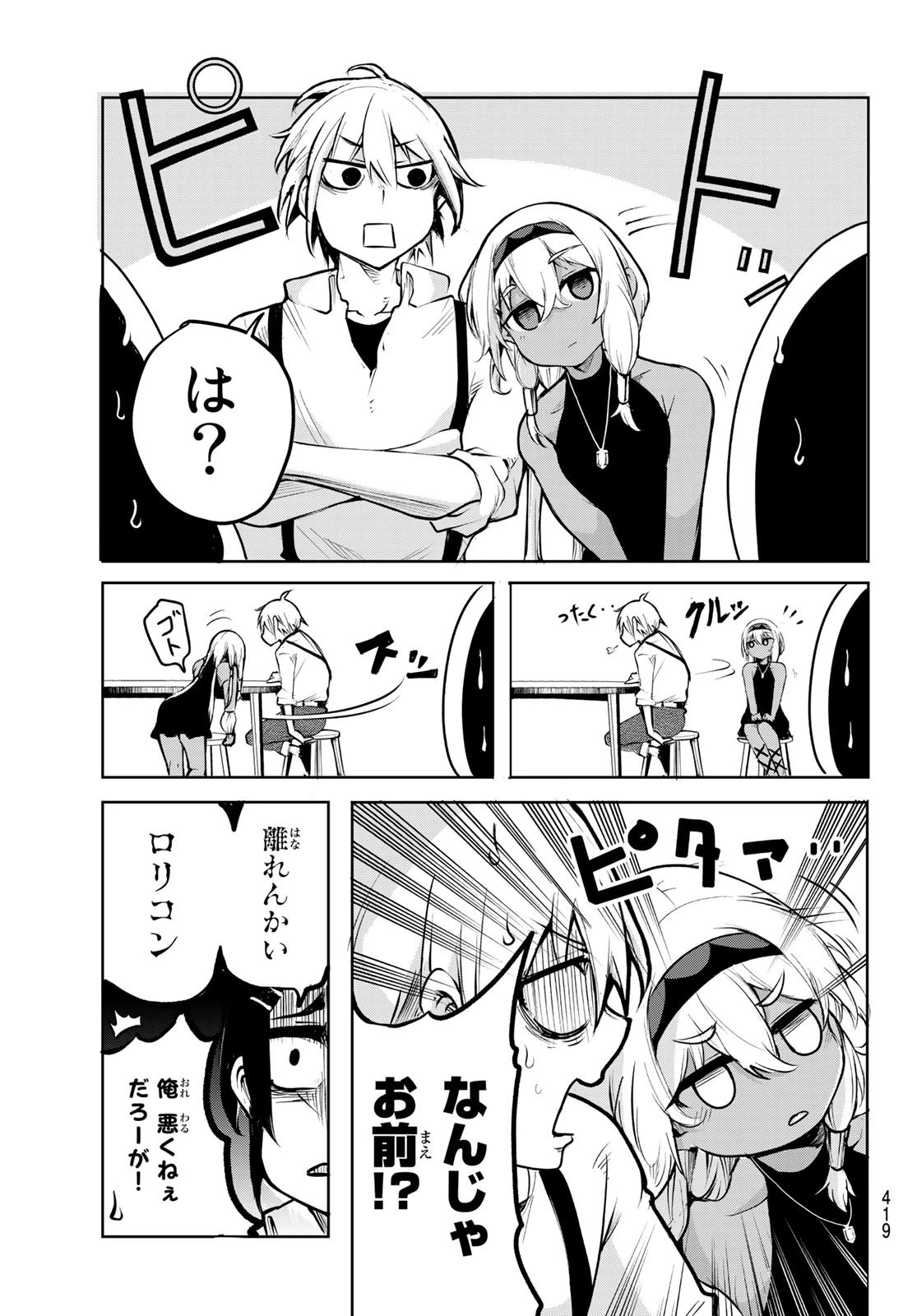 水のリボルバー 第1話 - 30