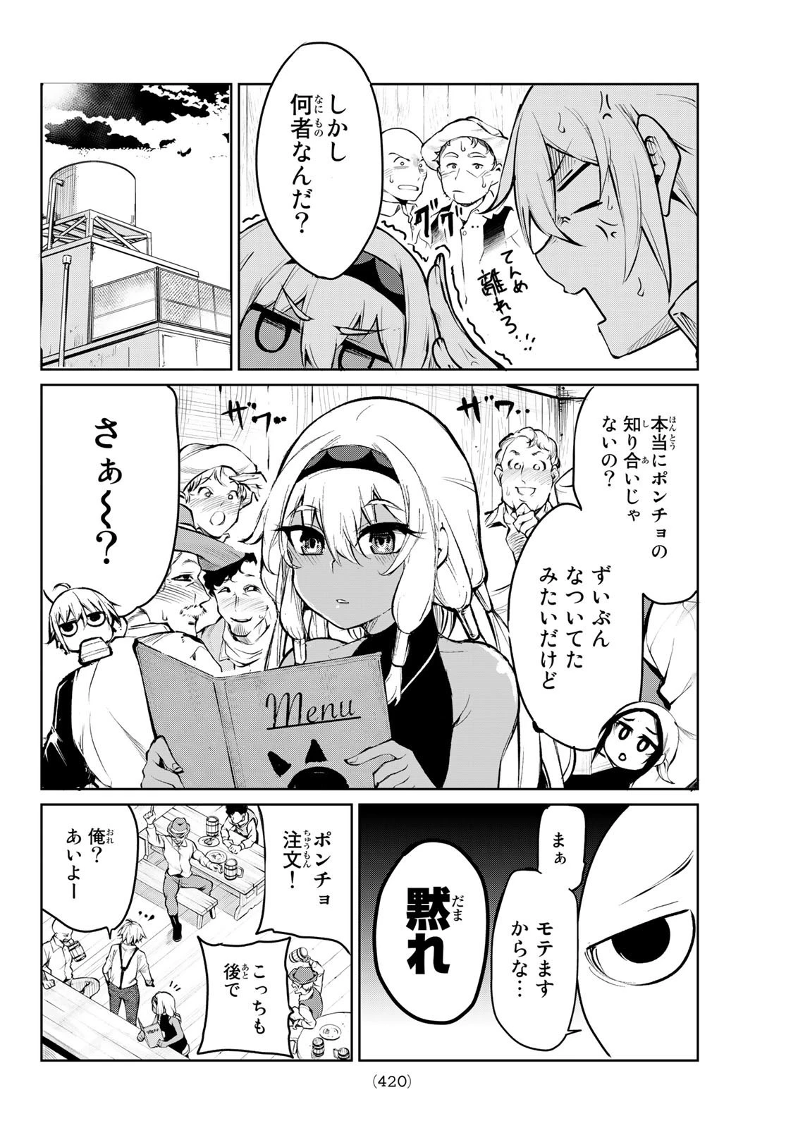 水のリボルバー 第1話 - 31