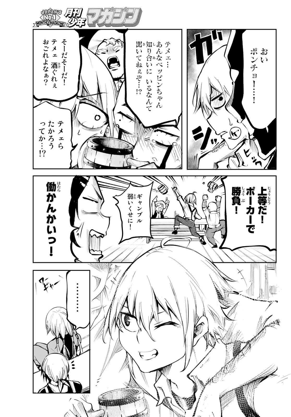 水のリボルバー 第1話 - 32