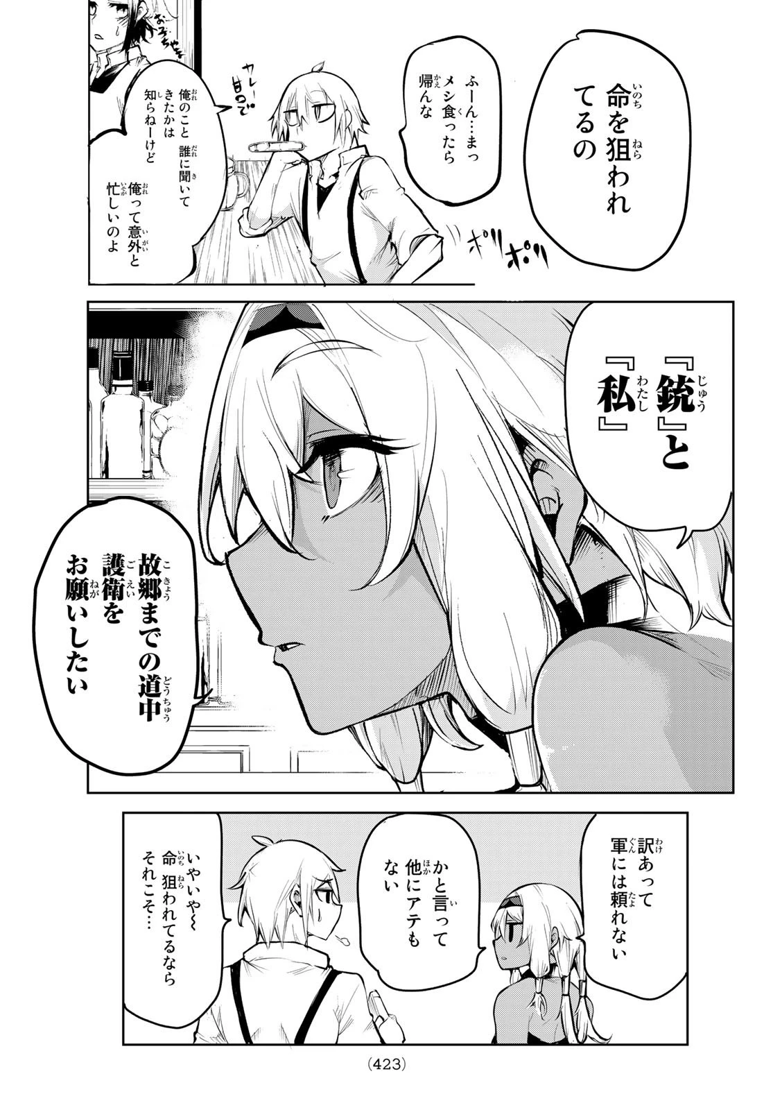 水のリボルバー 第1話 - 34