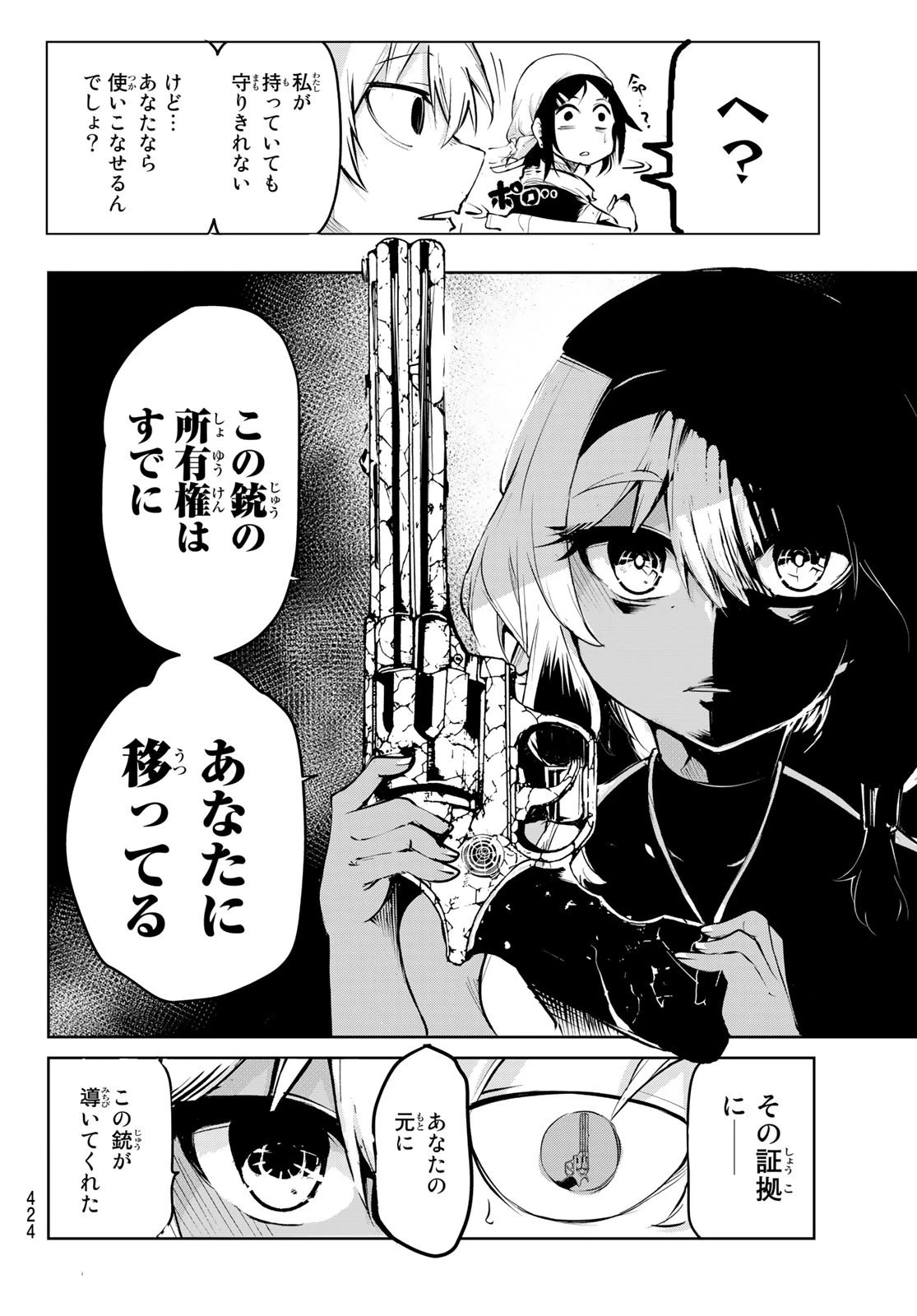 水のリボルバー 第1話 - 35