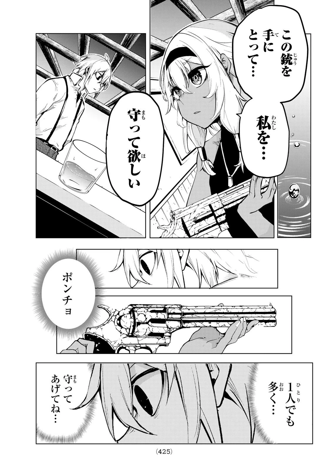 水のリボルバー 第1話 - 36