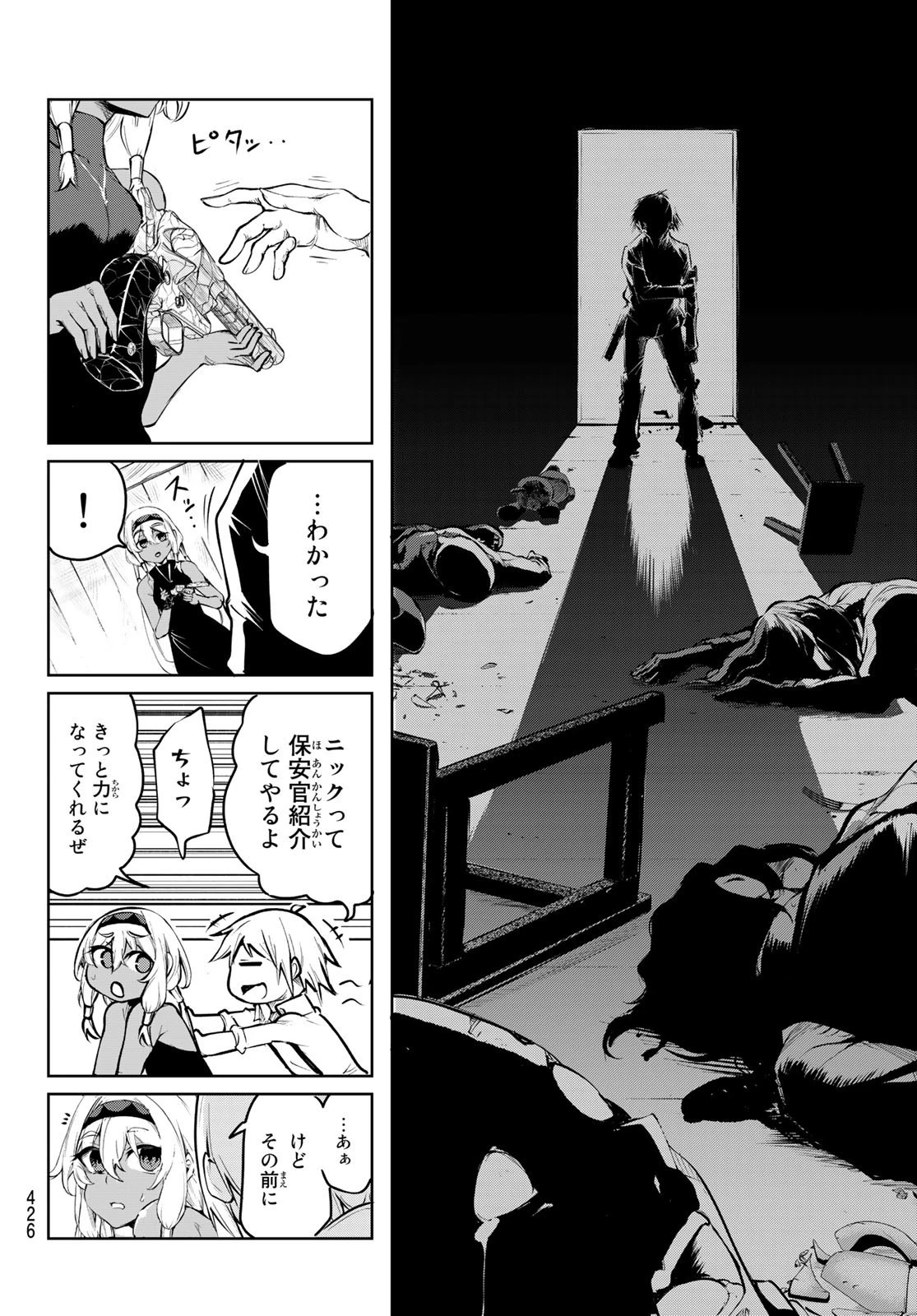 水のリボルバー 第1話 - 37