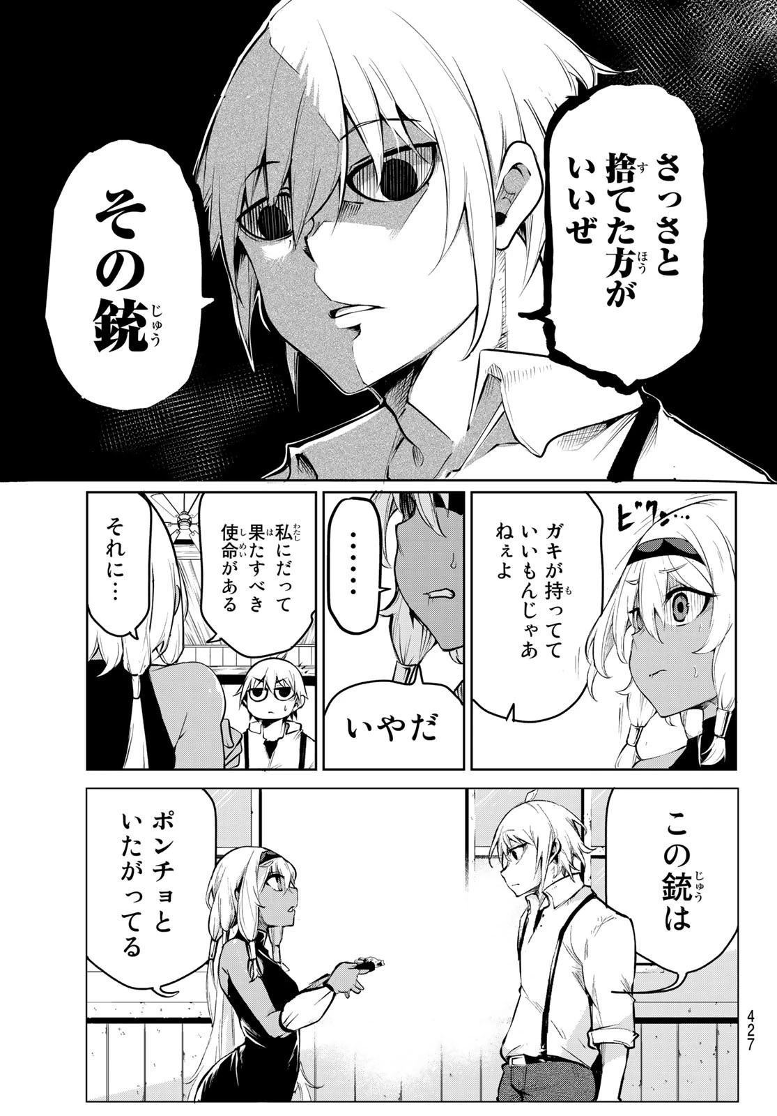 水のリボルバー 第1話 - 38