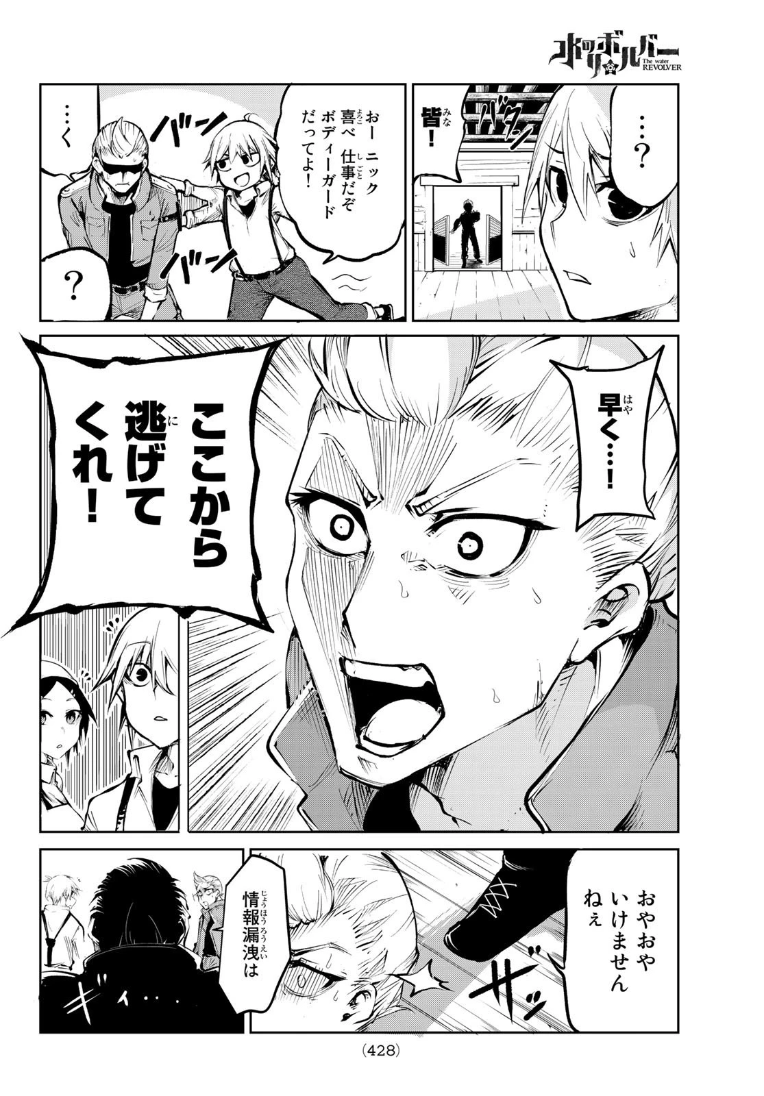 水のリボルバー 第1話 - 39