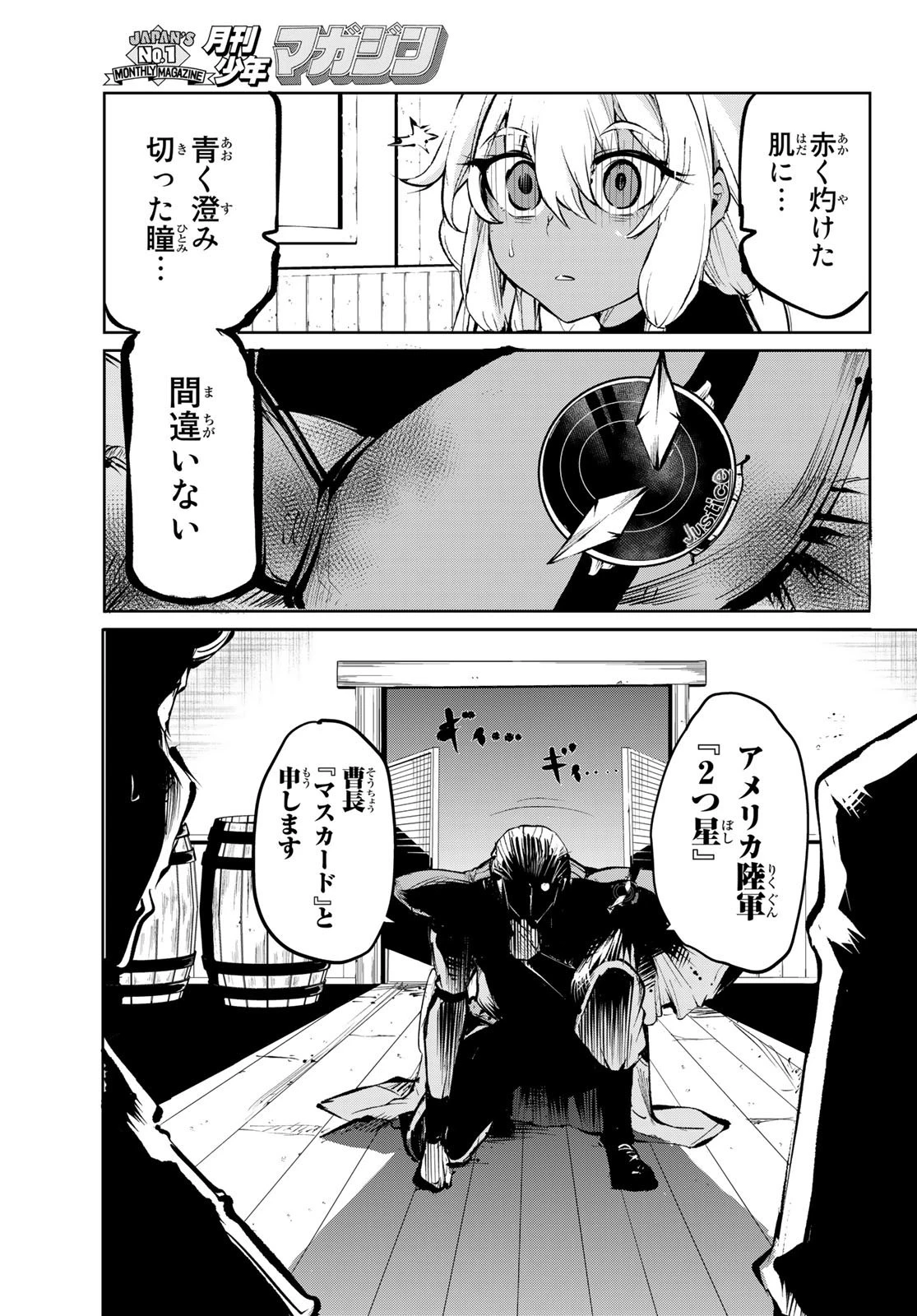 水のリボルバー 第1話 - 40