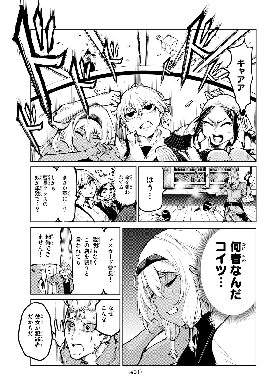 水のリボルバー 第1話 - 42