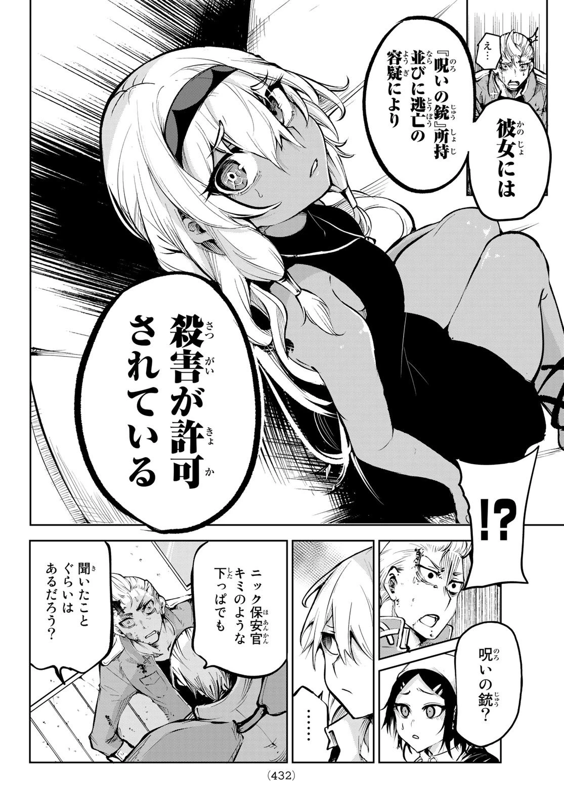 水のリボルバー 第1話 - 43