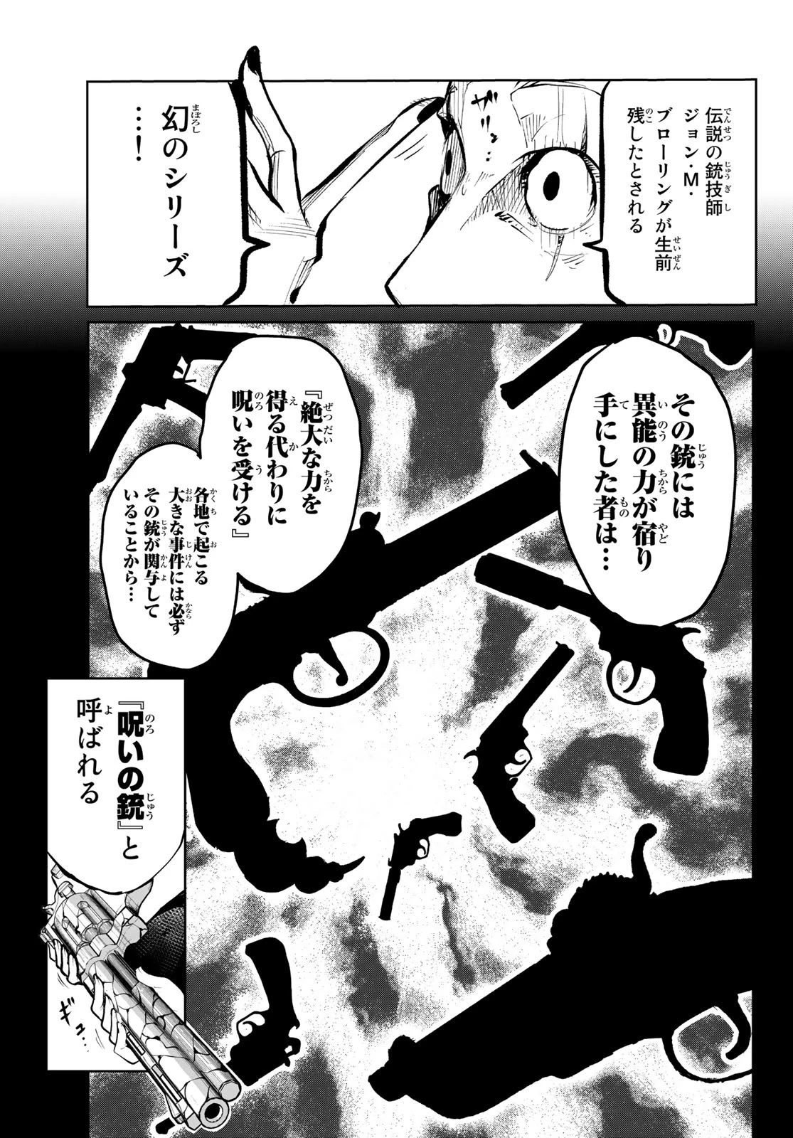 水のリボルバー 第1話 - 44