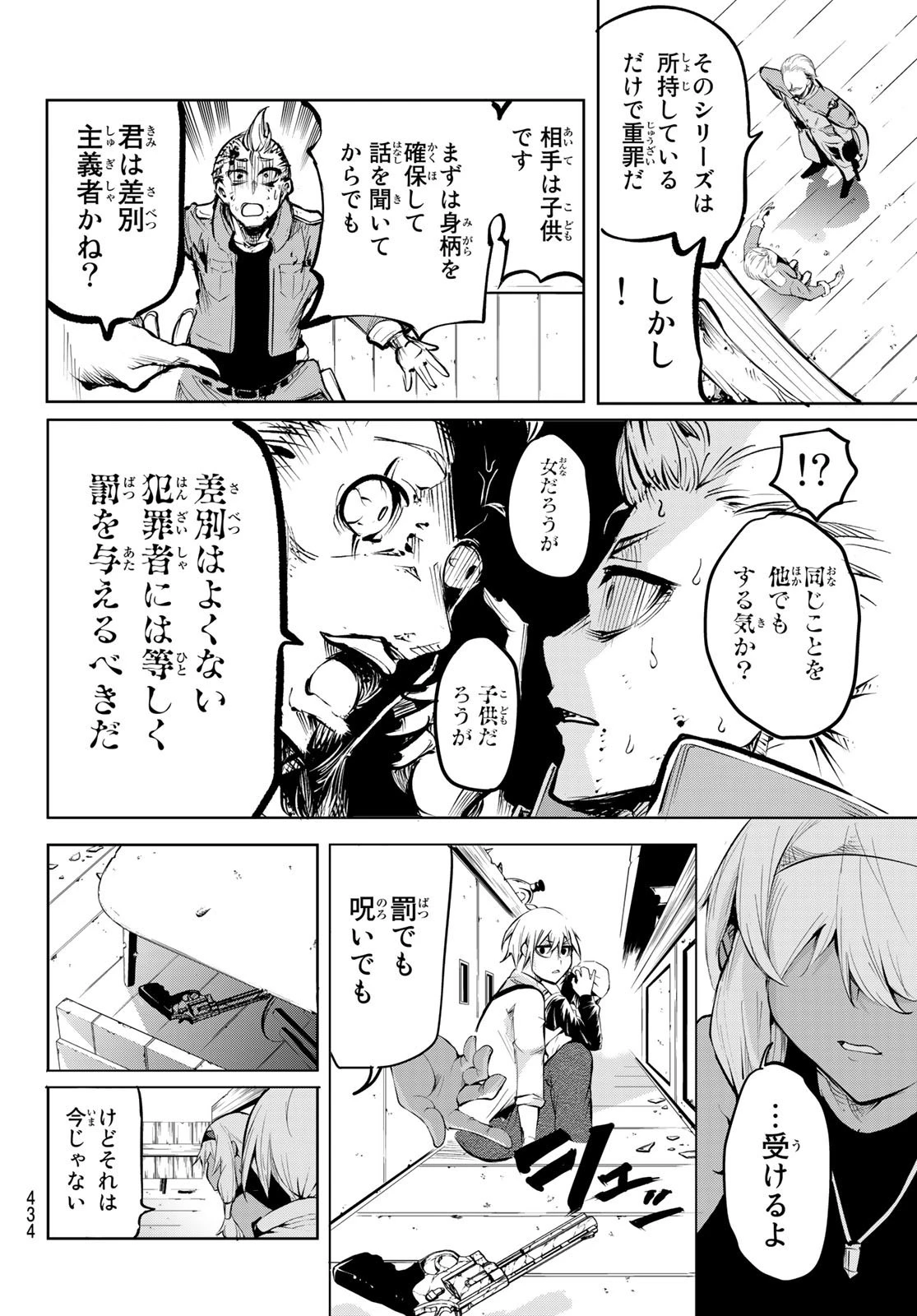 水のリボルバー 第1話 - 45