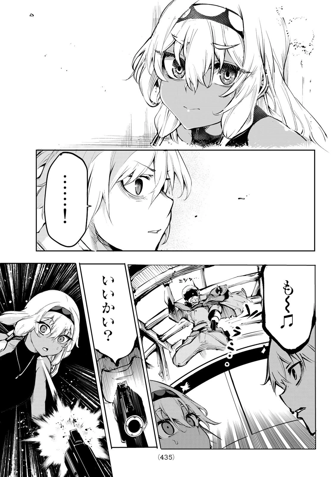 水のリボルバー 第1話 - 46