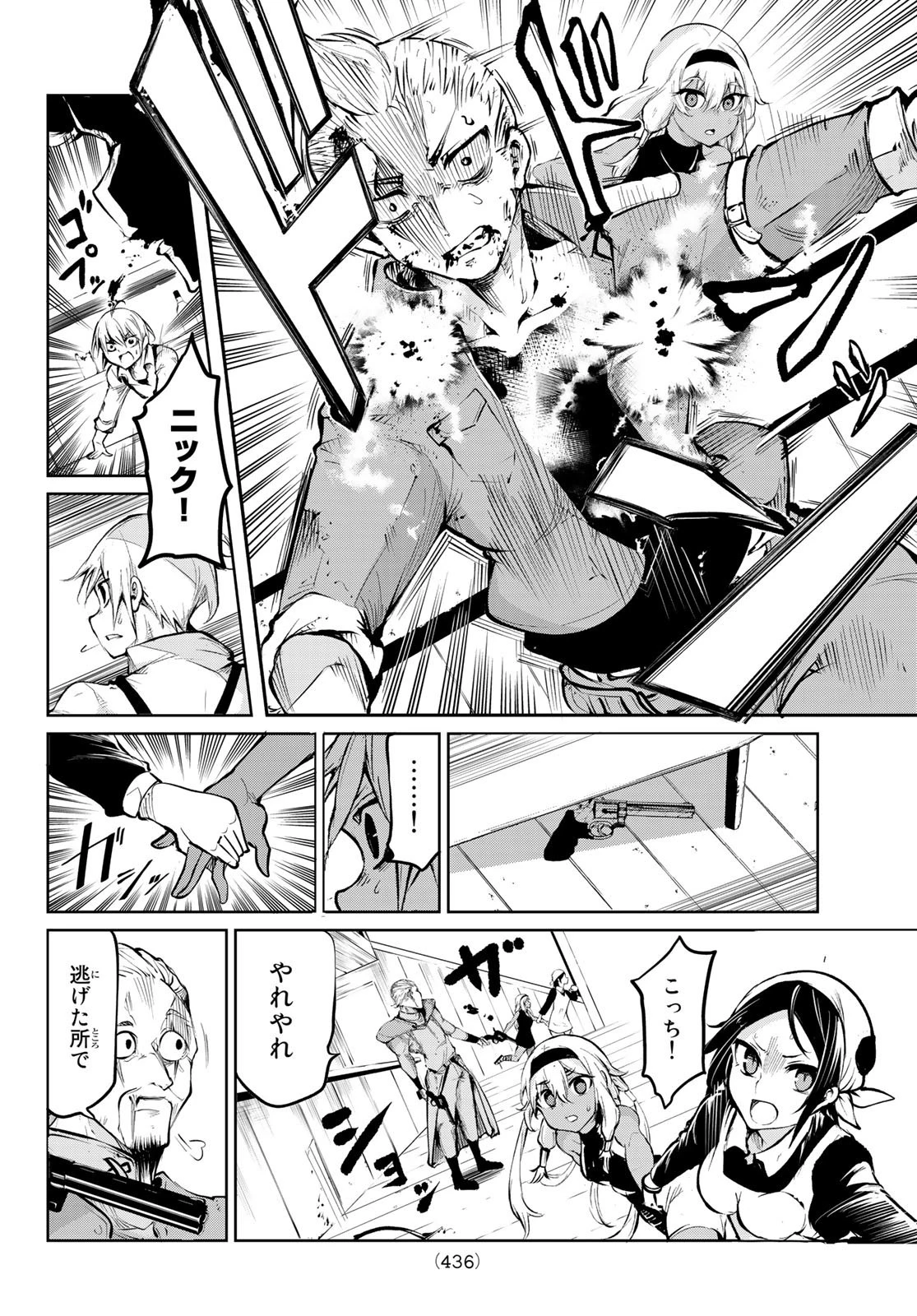 水のリボルバー 第1話 - 47