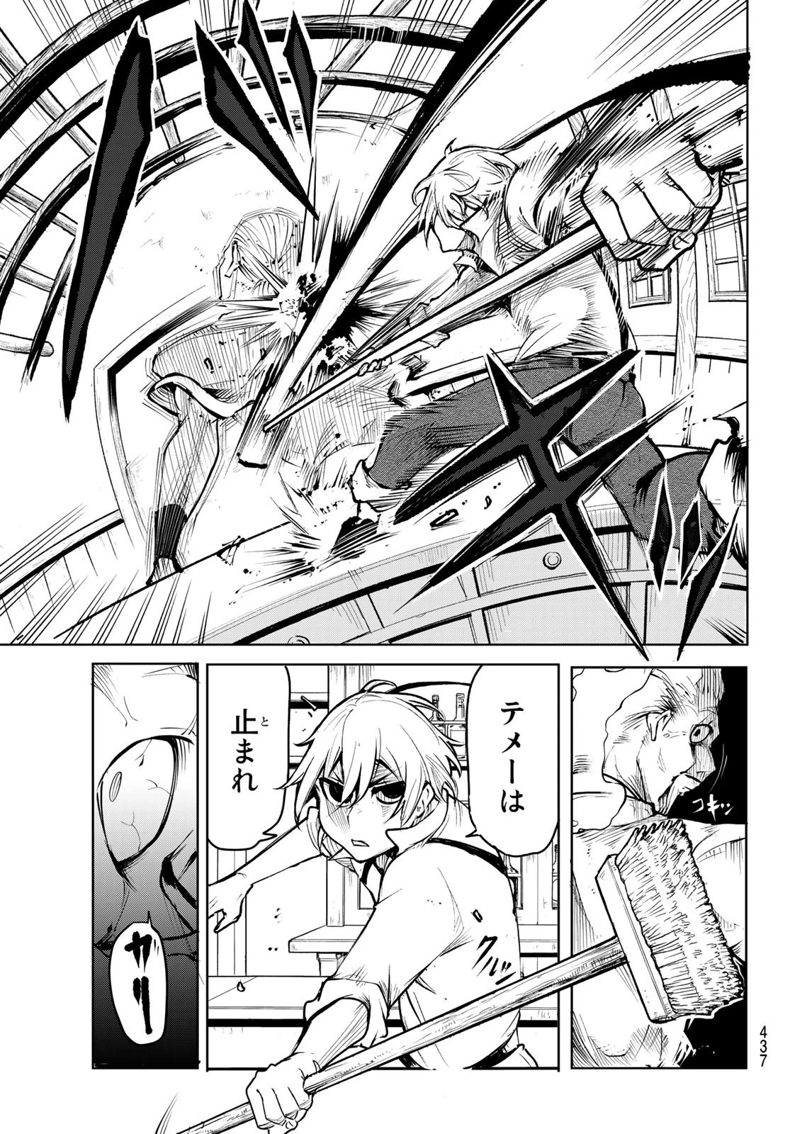 水のリボルバー 第1話 - 48