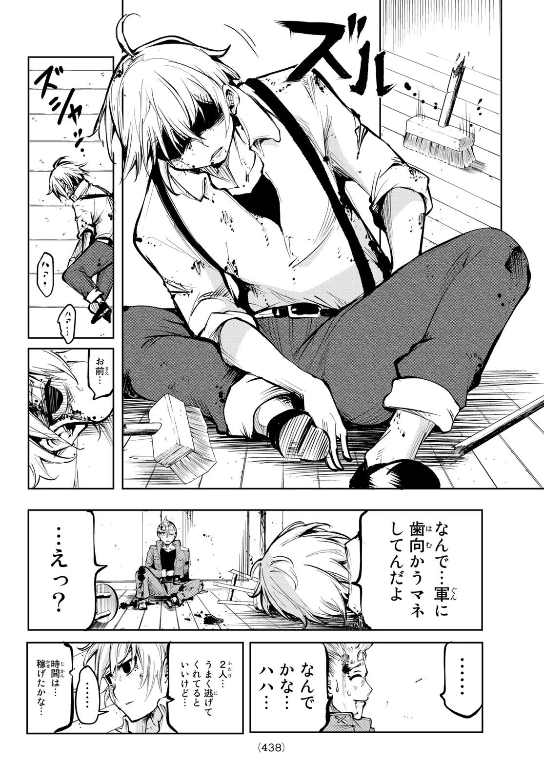 水のリボルバー 第1話 - 49