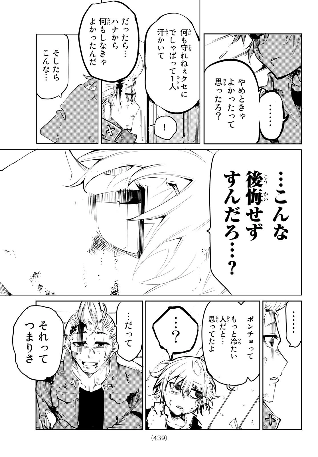 水のリボルバー 第1話 - 50