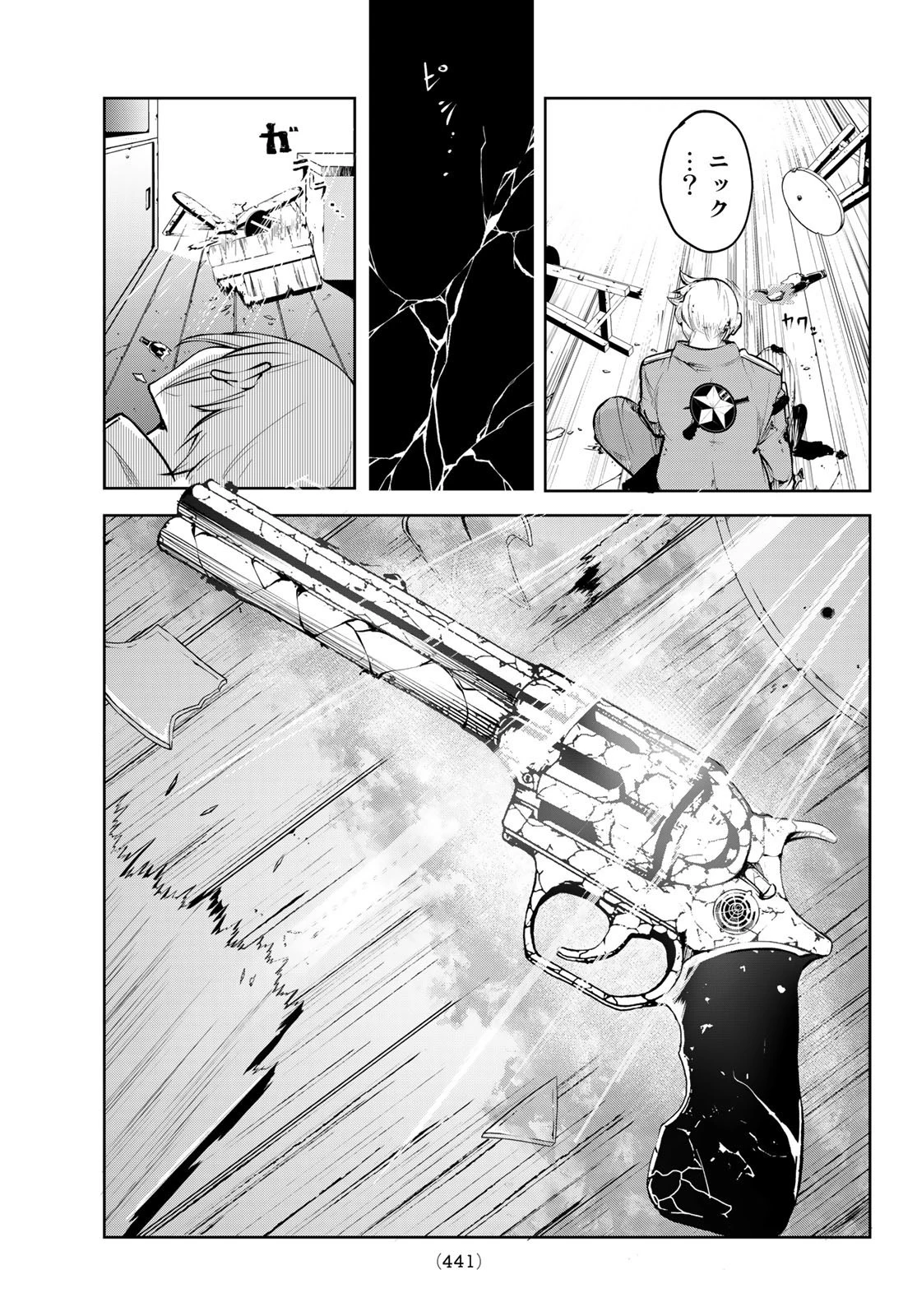 水のリボルバー 第1話 - 52