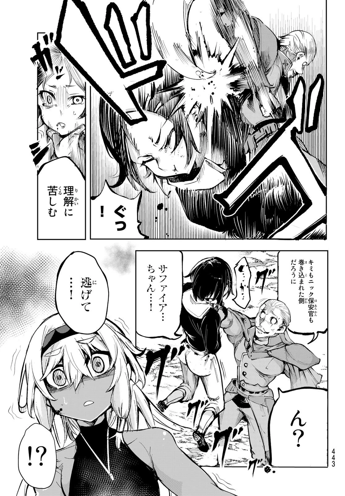 水のリボルバー 第1話 - 54