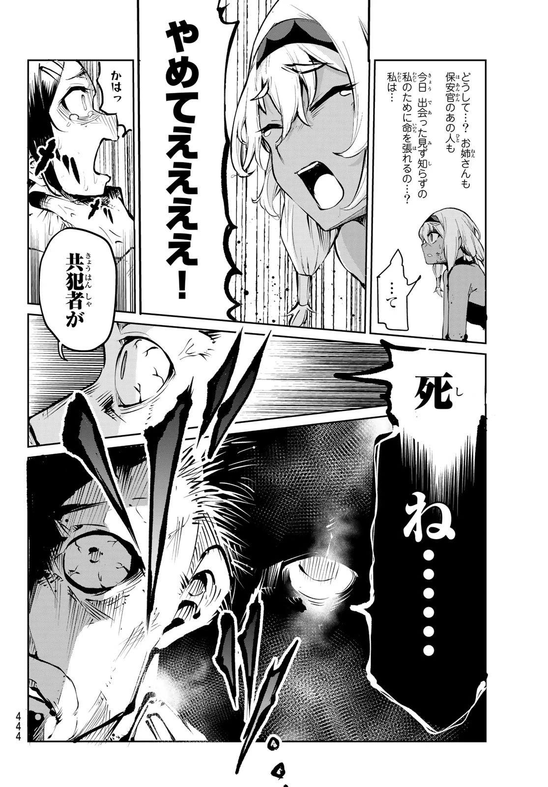 水のリボルバー 第1話 - 55