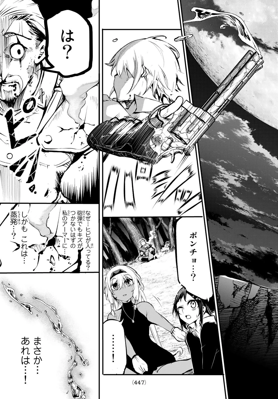 水のリボルバー 第1話 - 58