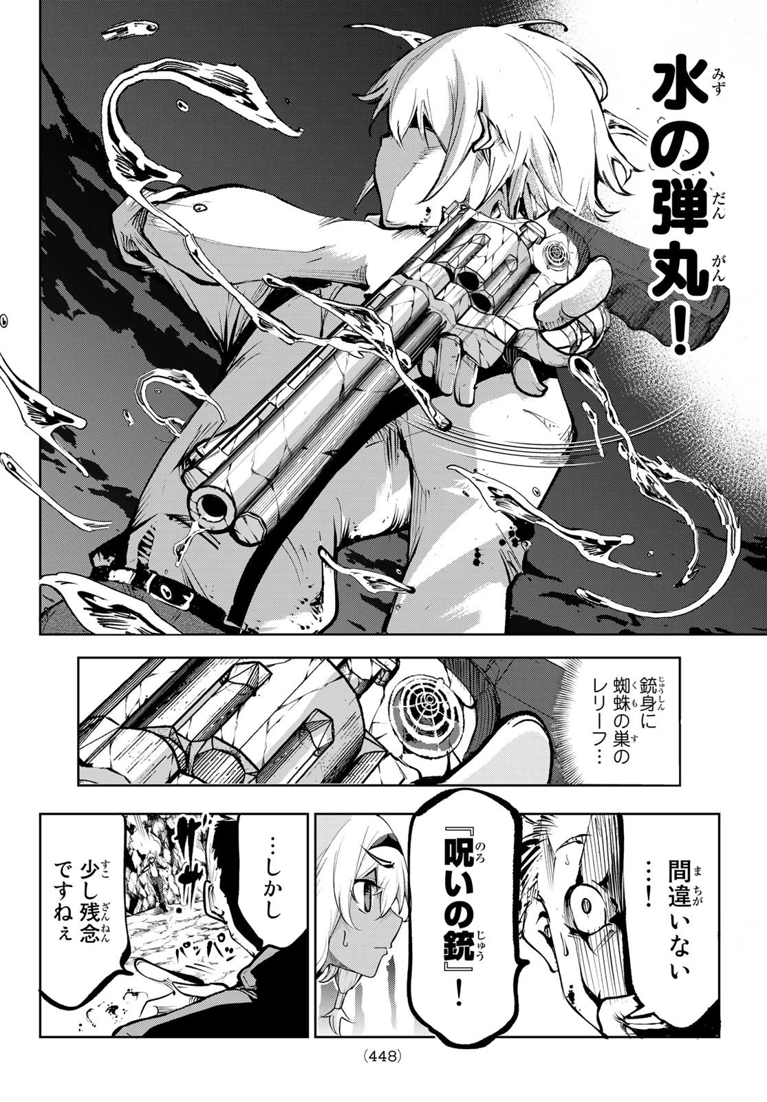 水のリボルバー 第1話 - 59