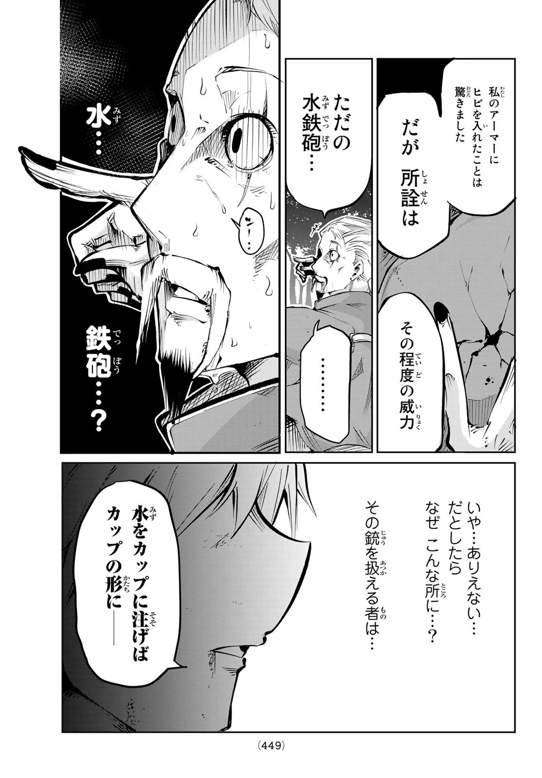 水のリボルバー 第1話 - 60