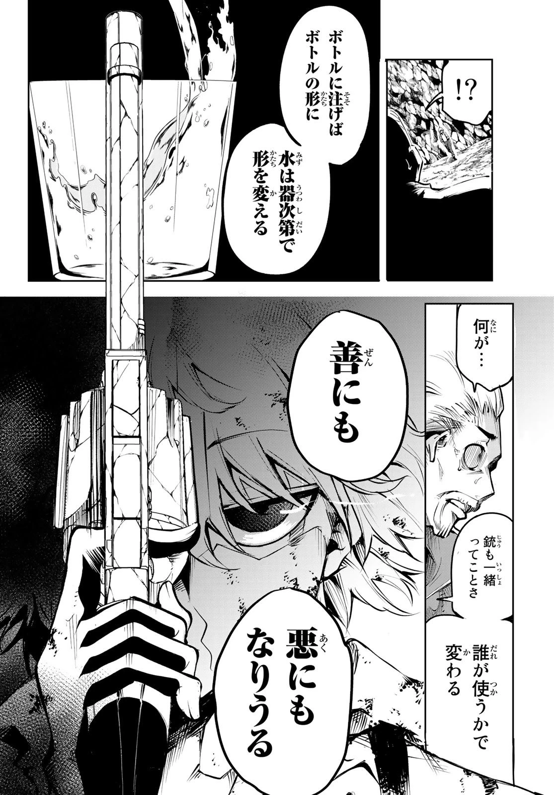 水のリボルバー 第1話 - 61