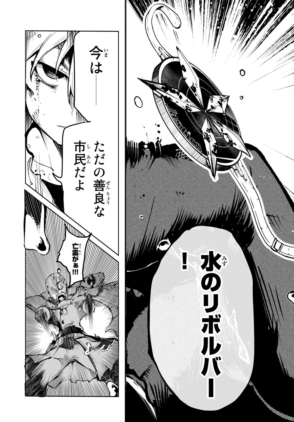 水のリボルバー 第1話 - 64