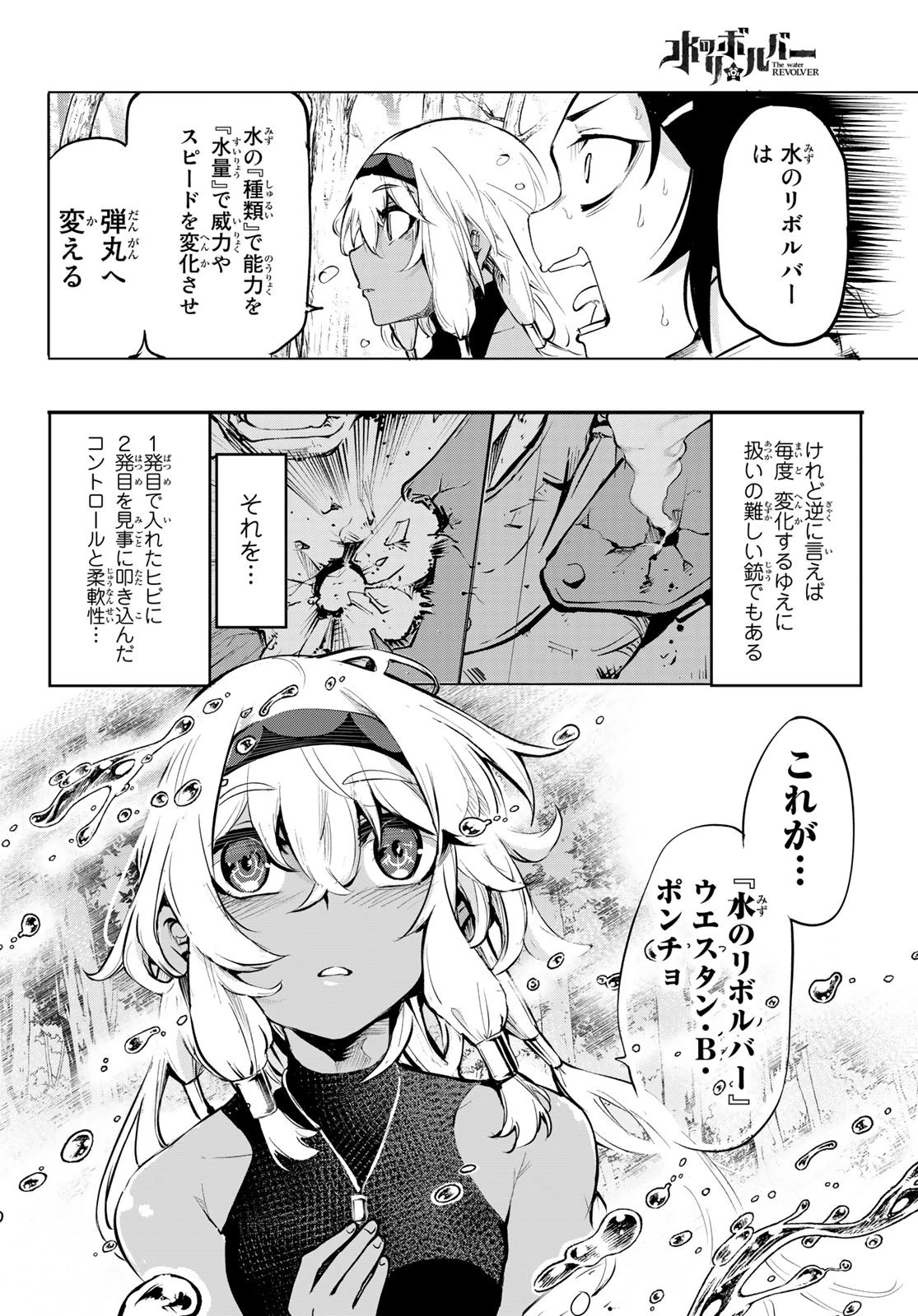 水のリボルバー 第1話 - 67