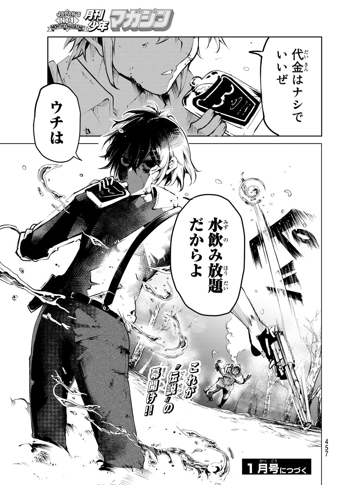 水のリボルバー 第1話 - 68