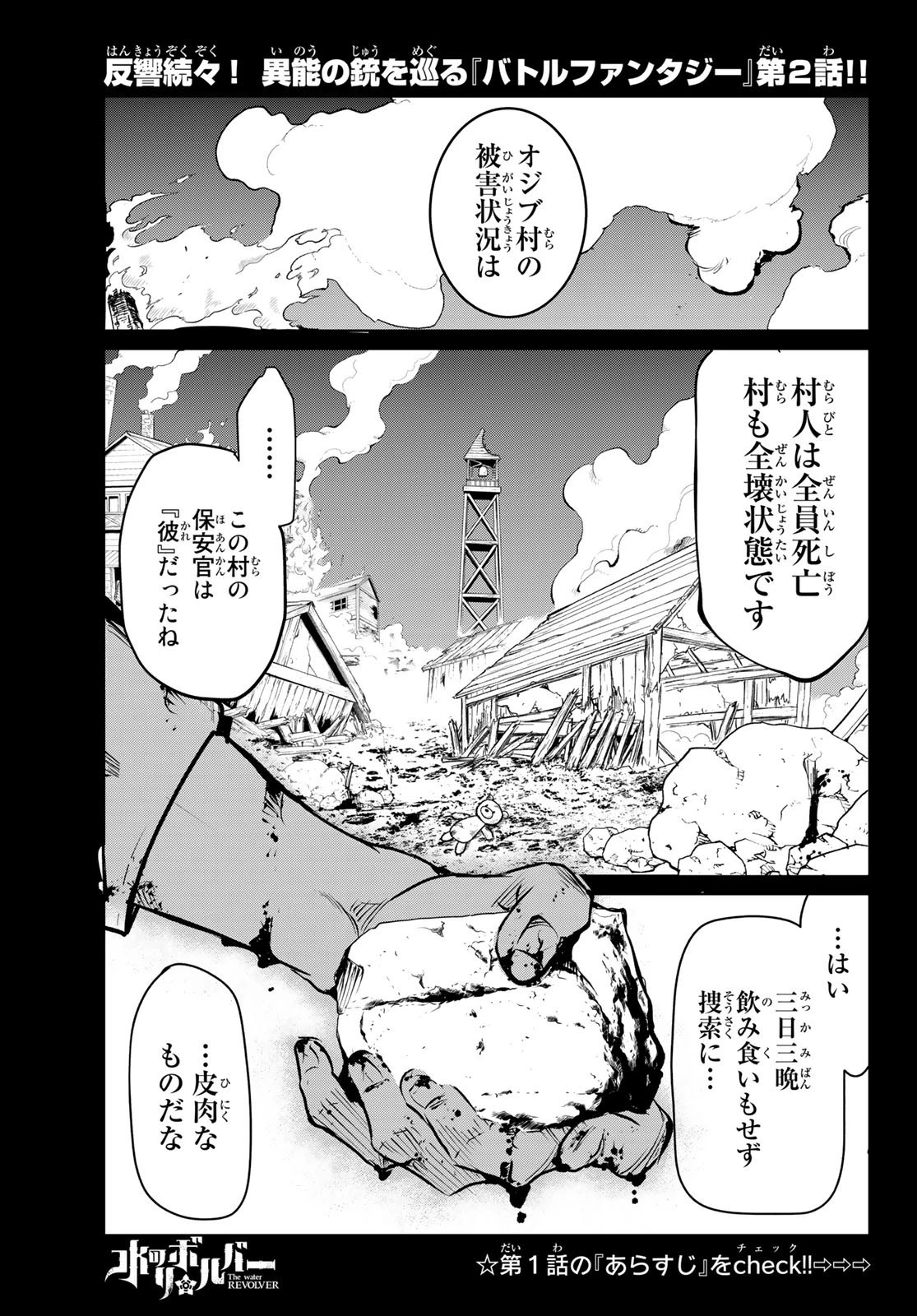 水のリボルバー 第2話 - 1