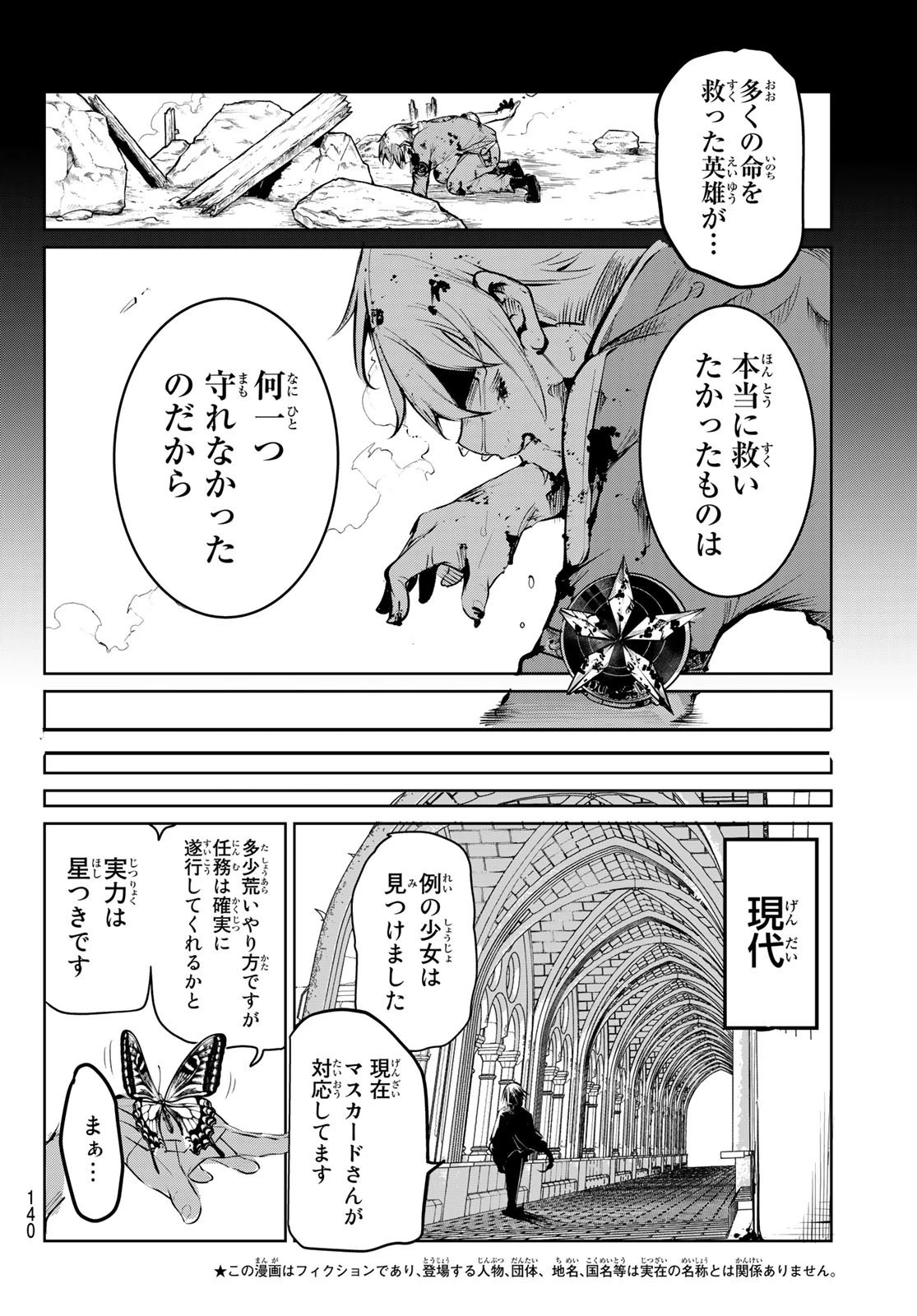 水のリボルバー 第2話 - 2