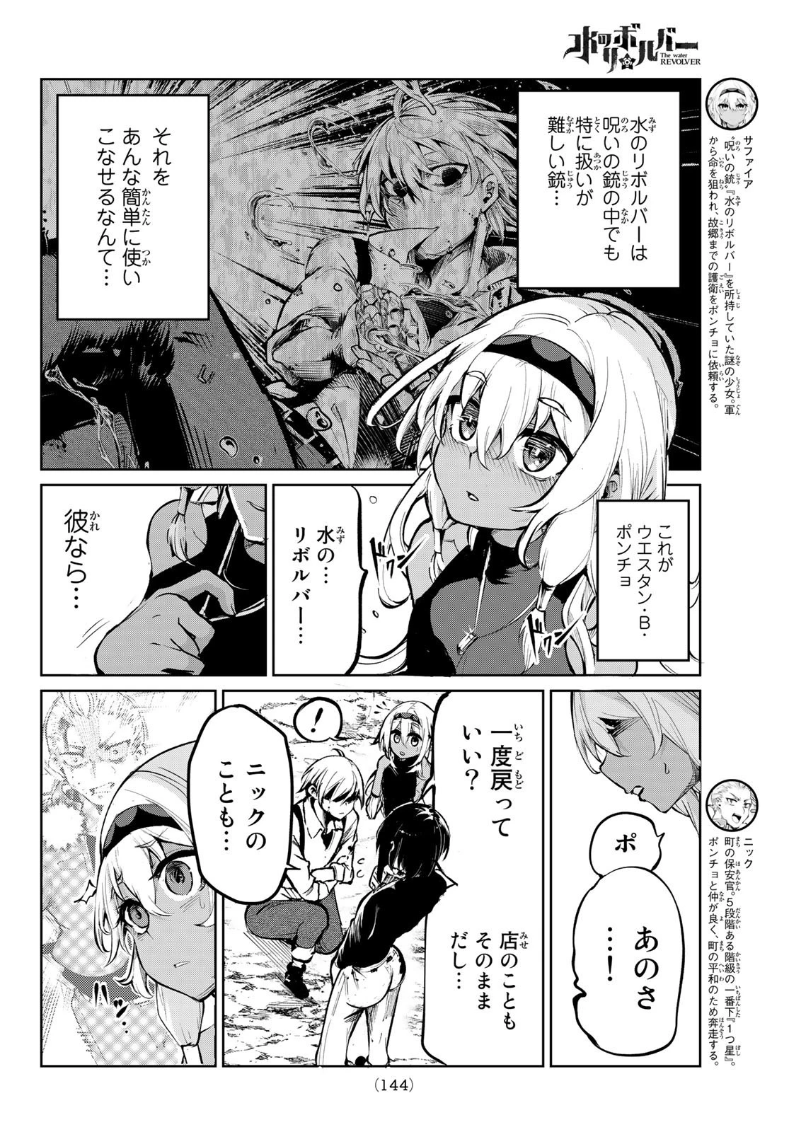 水のリボルバー 第2話 - 6