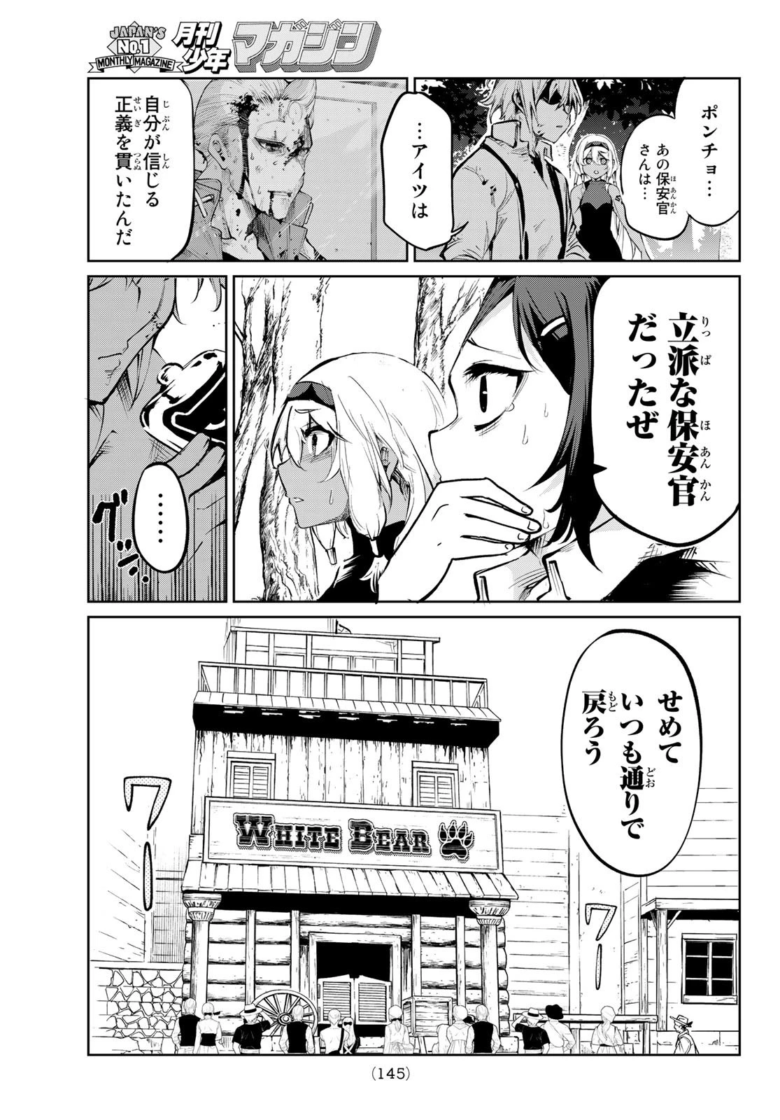 水のリボルバー 第2話 - 7