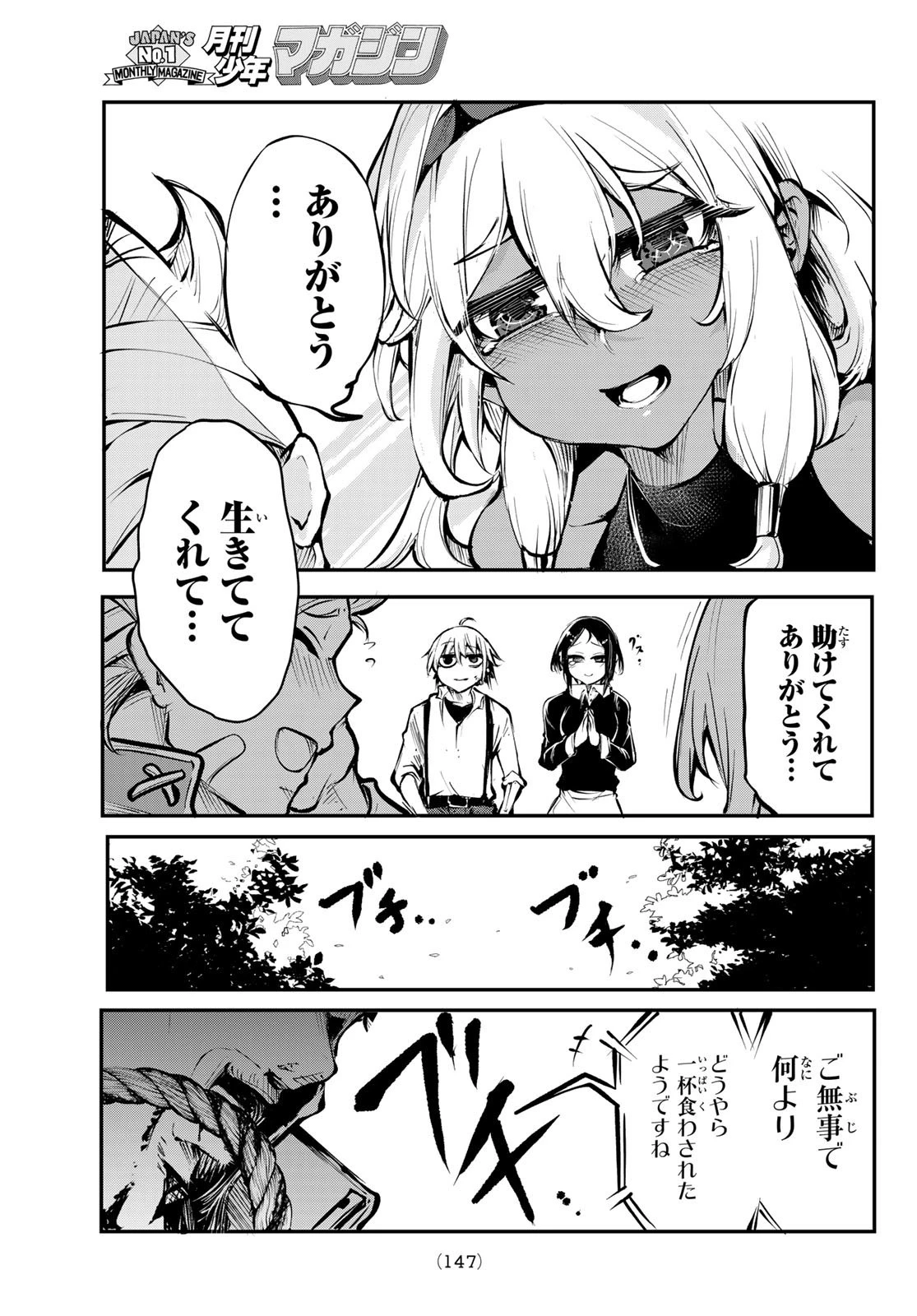 水のリボルバー 第2話 - 9