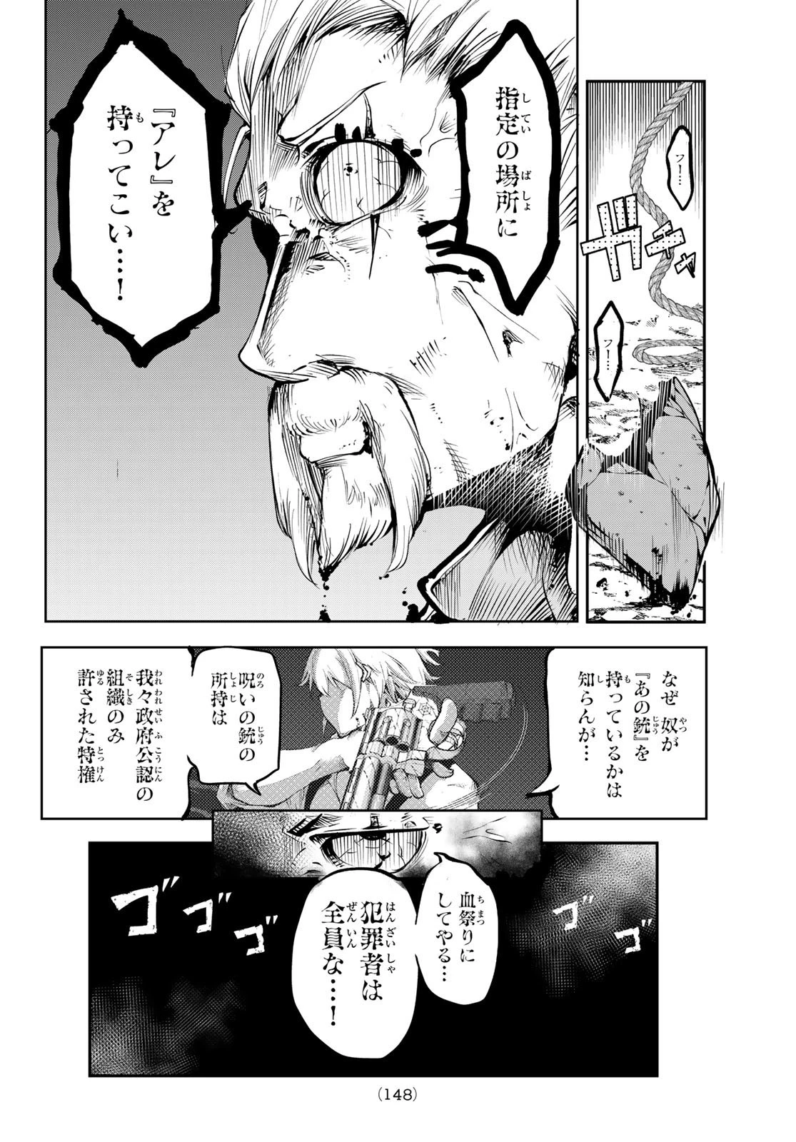 水のリボルバー 第2話 - 10