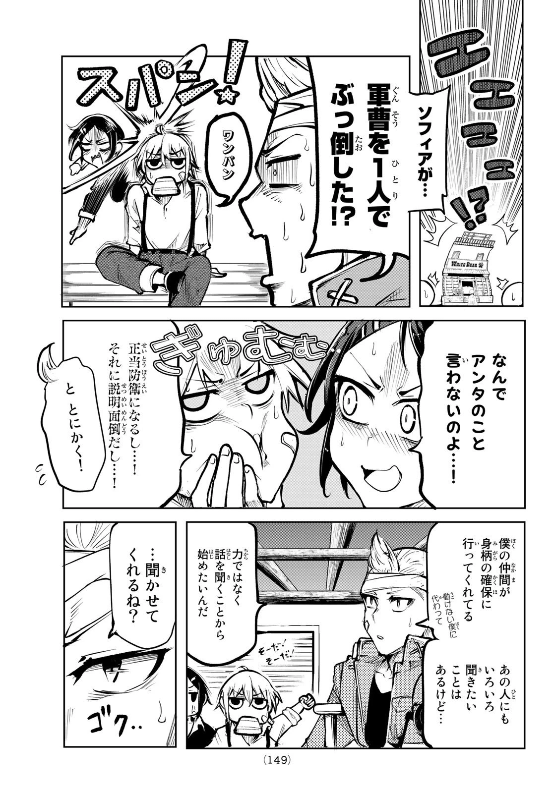 水のリボルバー 第2話 - 11