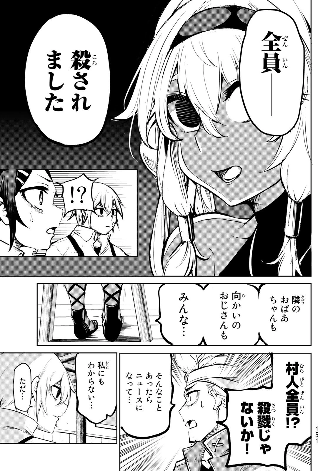 水のリボルバー 第2話 - 13