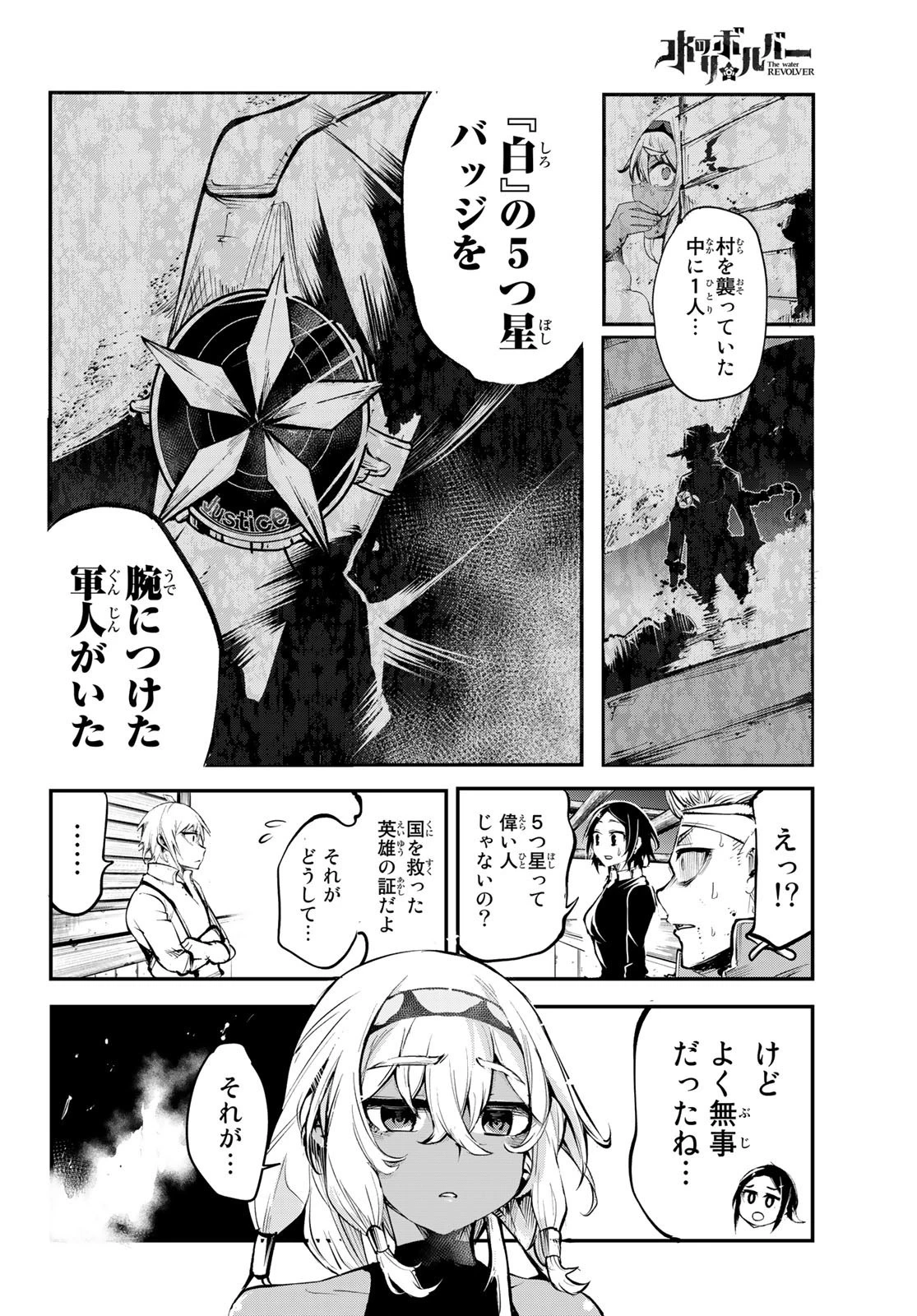 水のリボルバー 第2話 - 14