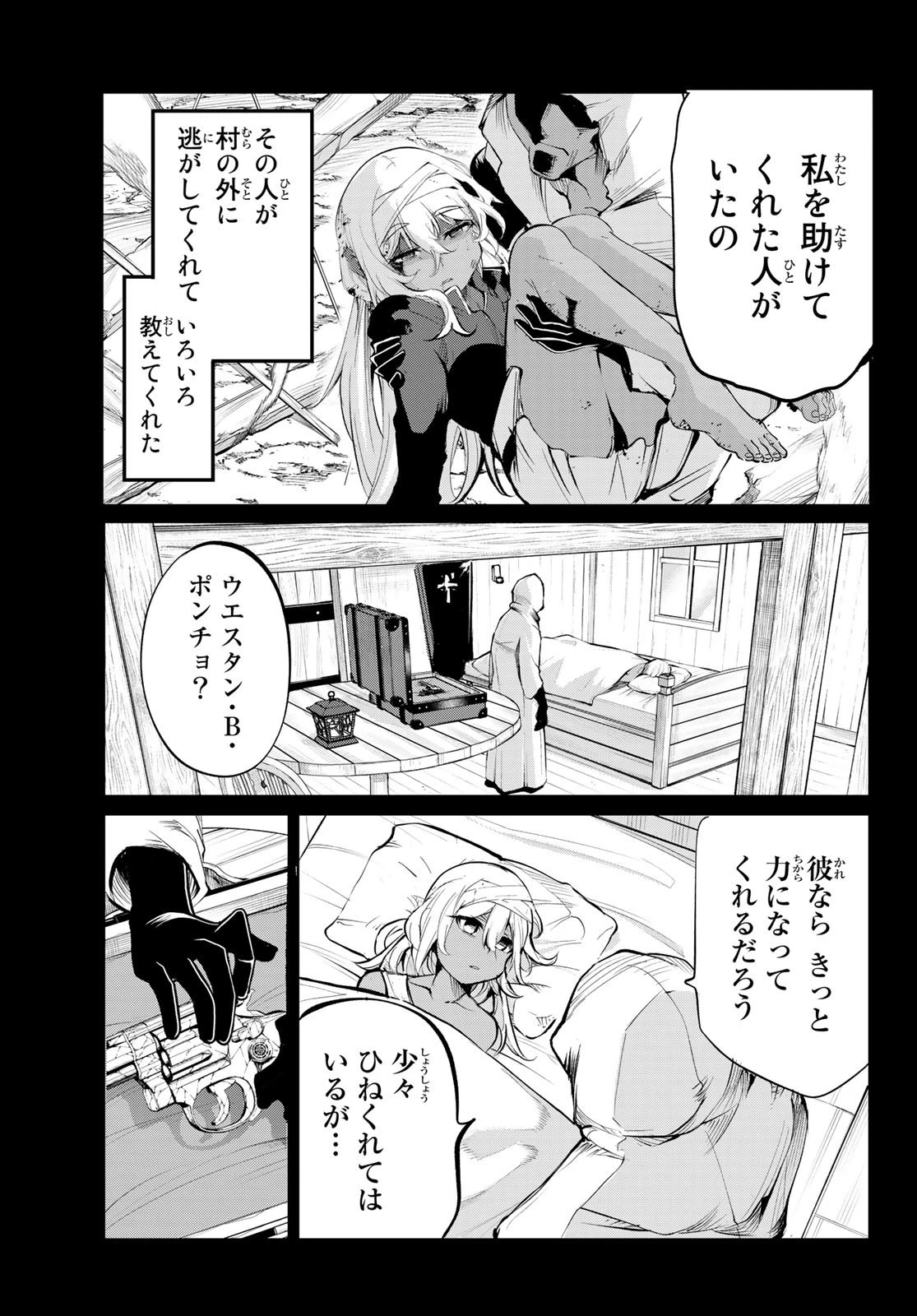 水のリボルバー 第2話 - 15