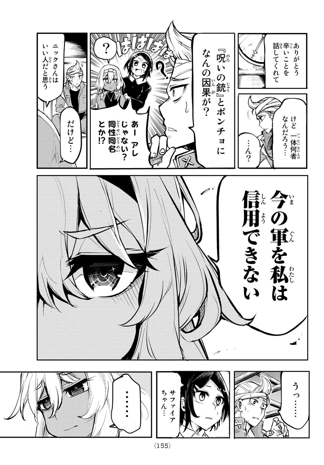 水のリボルバー 第2話 - 17