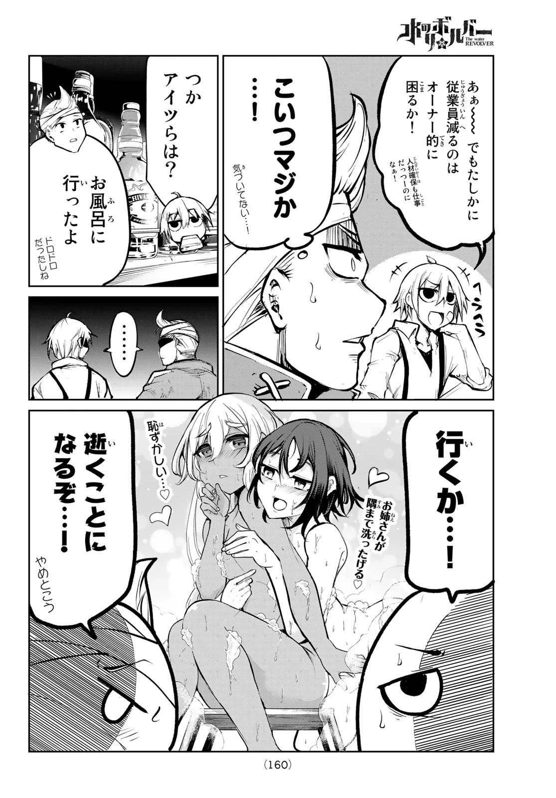 水のリボルバー 第2話 - 22