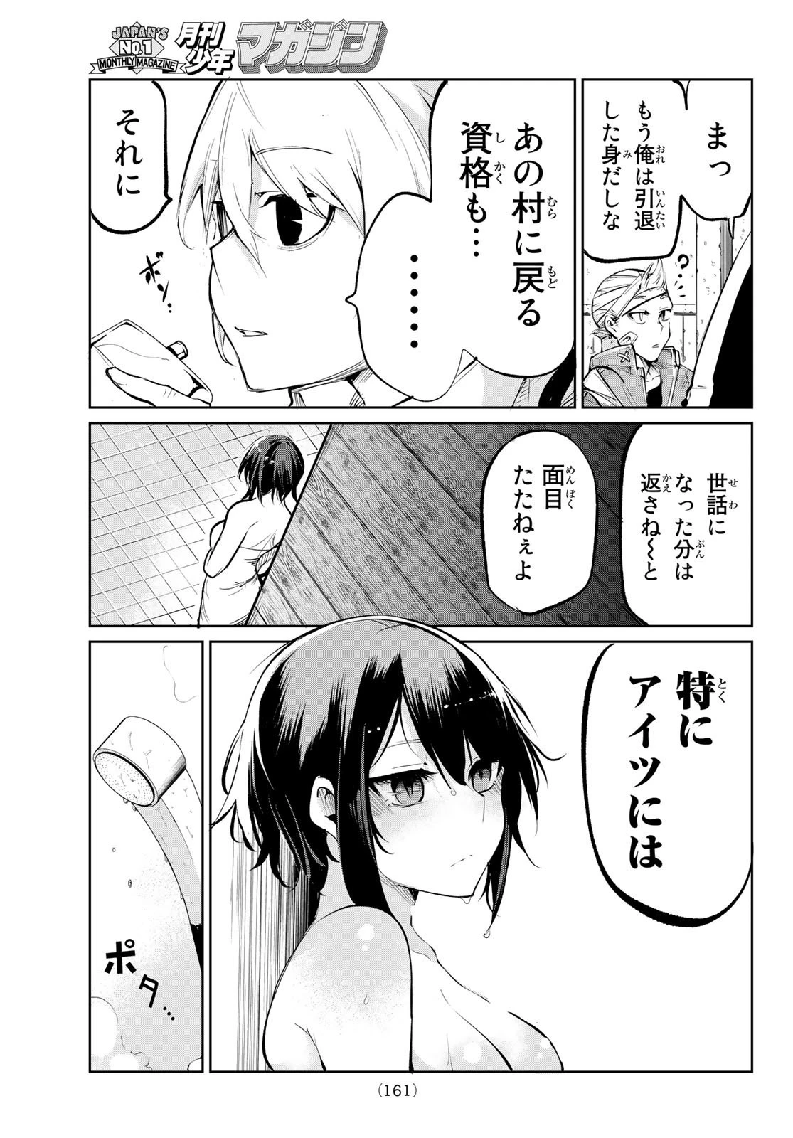 水のリボルバー 第2話 - 23