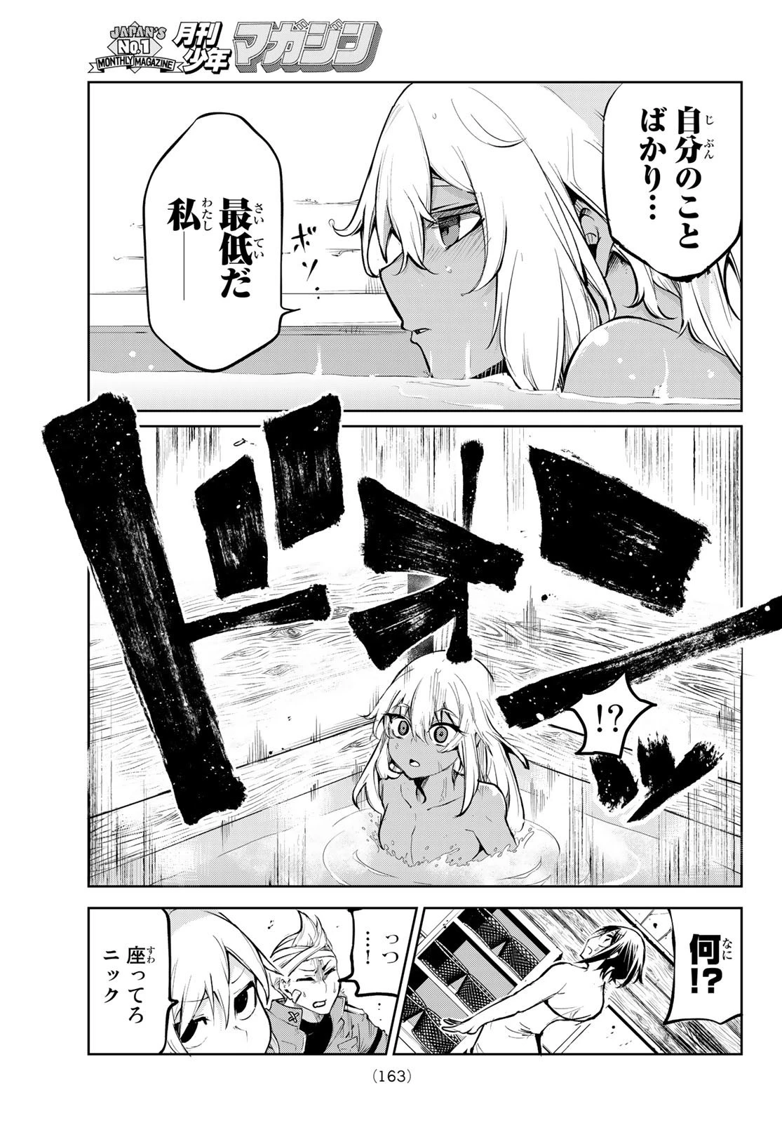 水のリボルバー 第2話 - 25