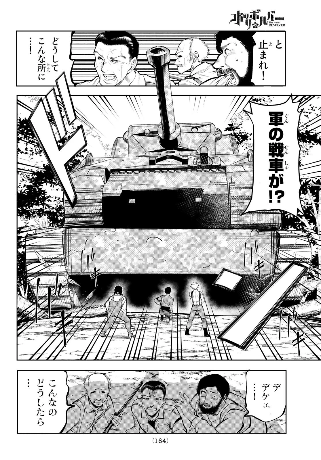 水のリボルバー 第2話 - 26