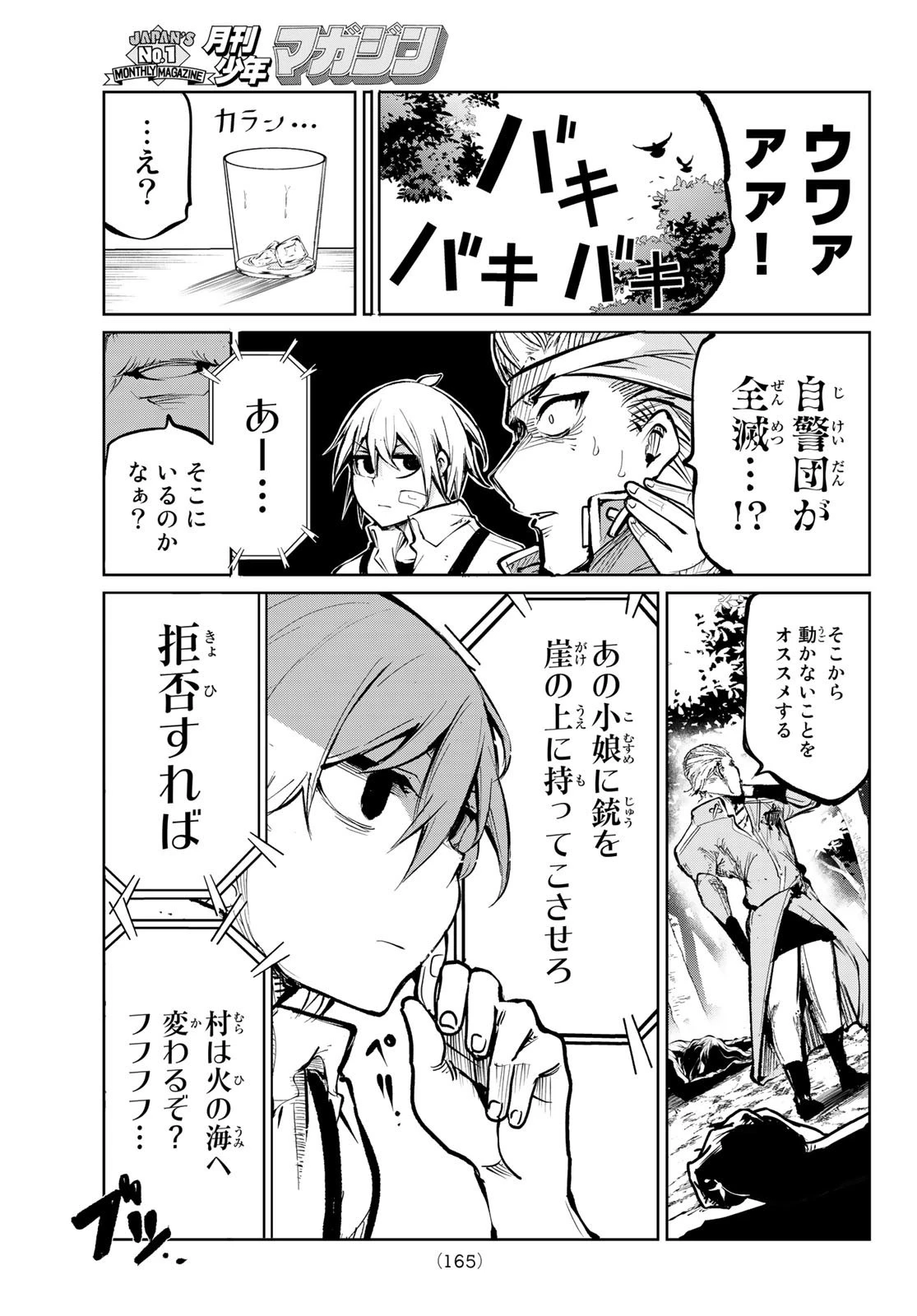 水のリボルバー 第2話 - 27