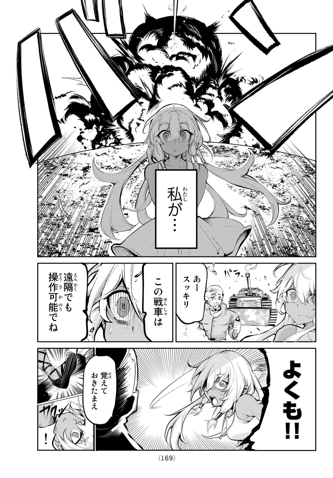 水のリボルバー 第2話 - 31