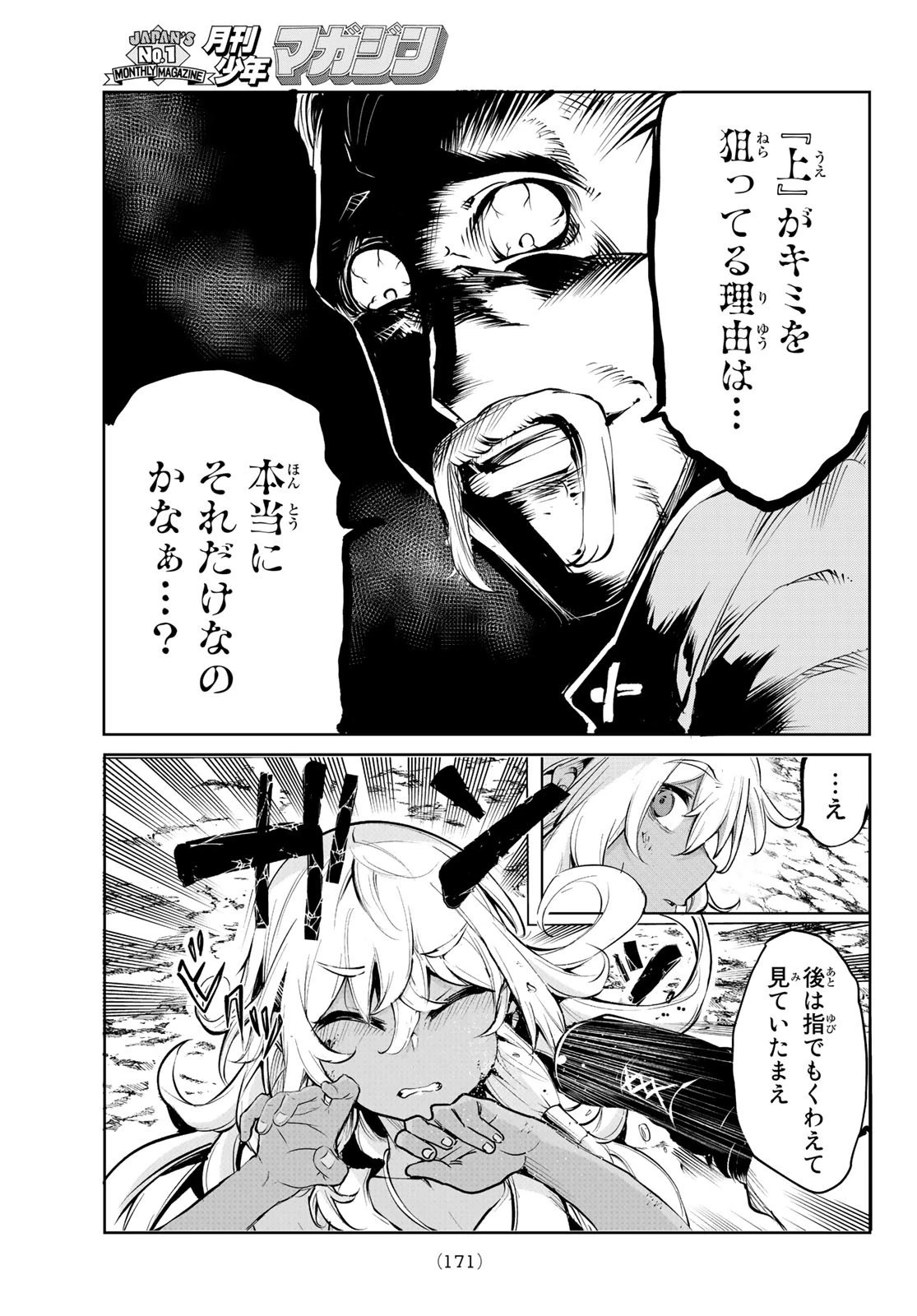 水のリボルバー 第2話 - 33